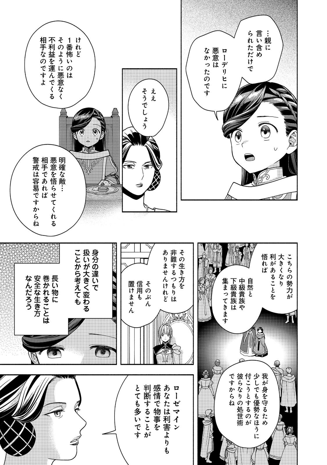 Honzuki no Gekokujou Part 4 Chapter 45 7ページ