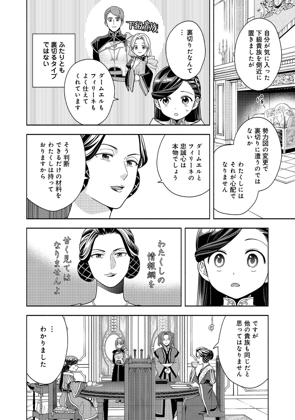 Honzuki no Gekokujou Part 4 Chapter 45 8ページ