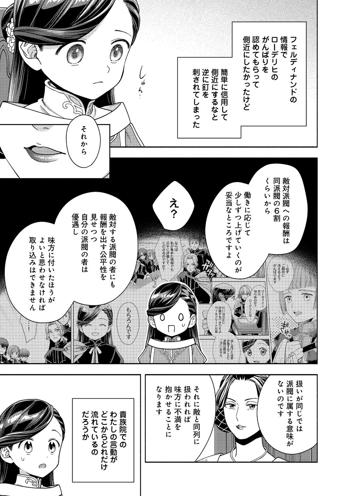 Honzuki no Gekokujou Part 4 Chapter 45 9ページ