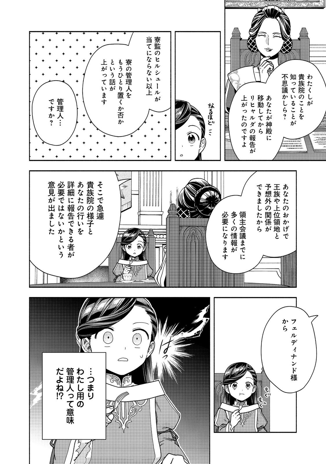 Honzuki no Gekokujou Part 4 Chapter 45 10ページ