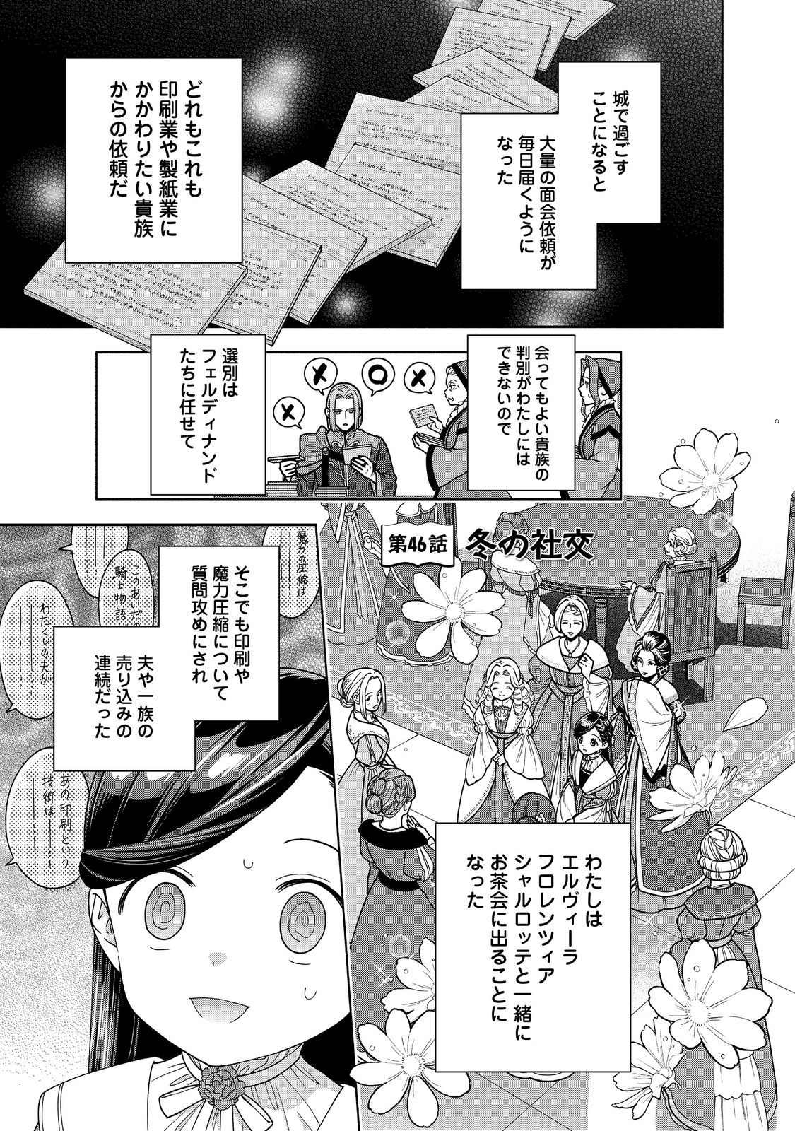 Honzuki no Gekokujou Part 4 Chapter 46 1ページ