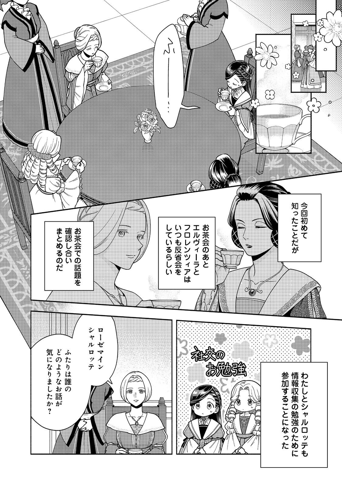 Honzuki no Gekokujou Part 4 Chapter 46 2ページ
