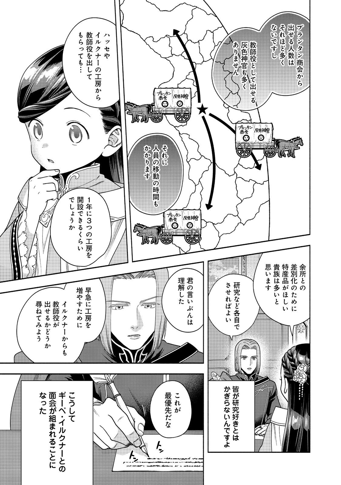 Honzuki no Gekokujou Part 4 Chapter 46 11ページ