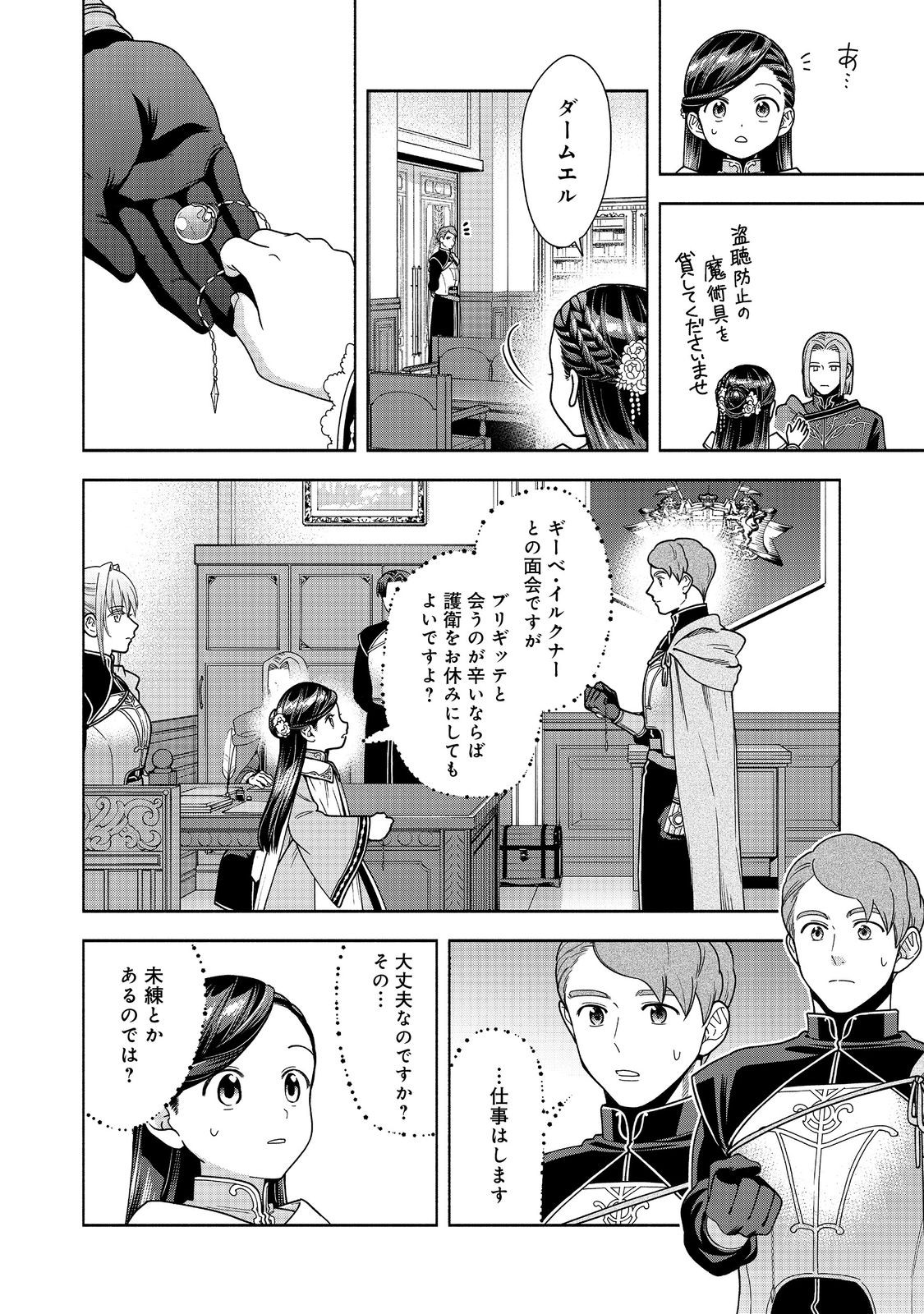 Honzuki no Gekokujou Part 4 Chapter 46 12ページ