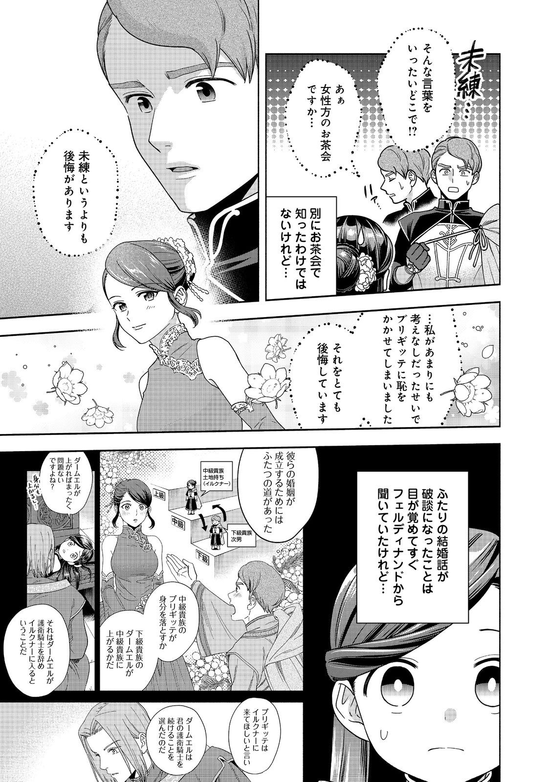 Honzuki no Gekokujou Part 4 Chapter 46 13ページ