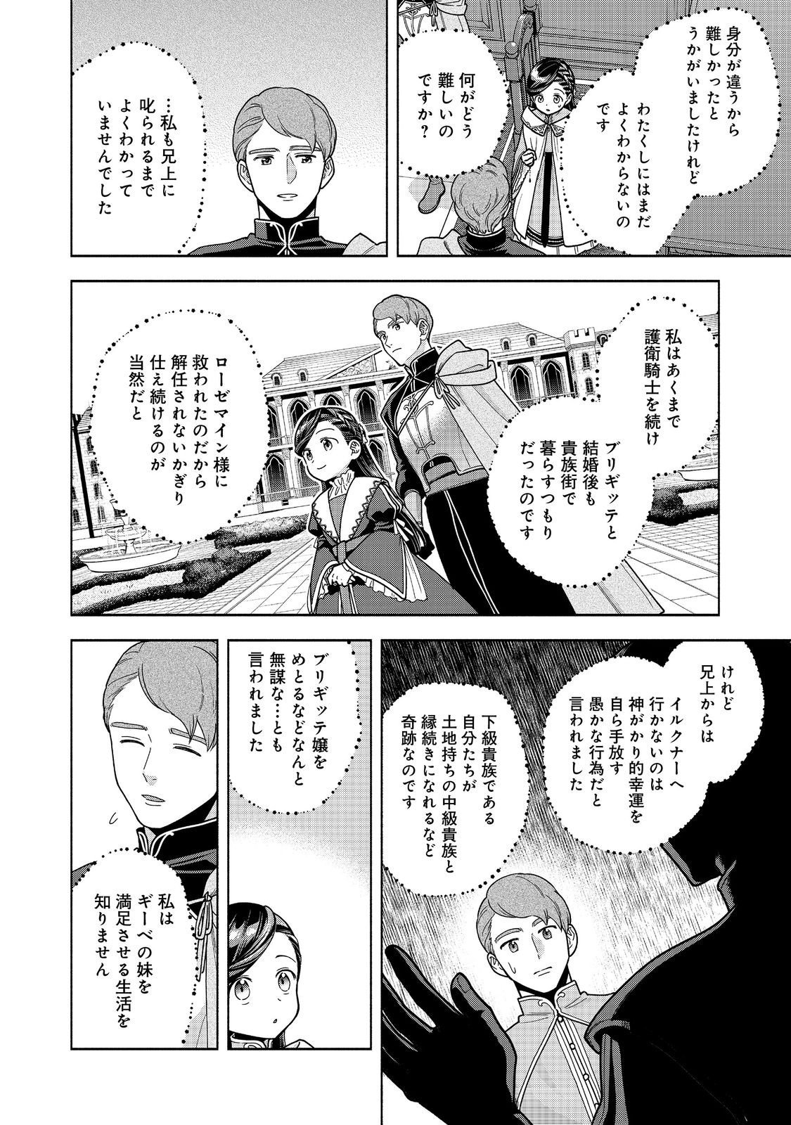Honzuki no Gekokujou Part 4 Chapter 46 14ページ