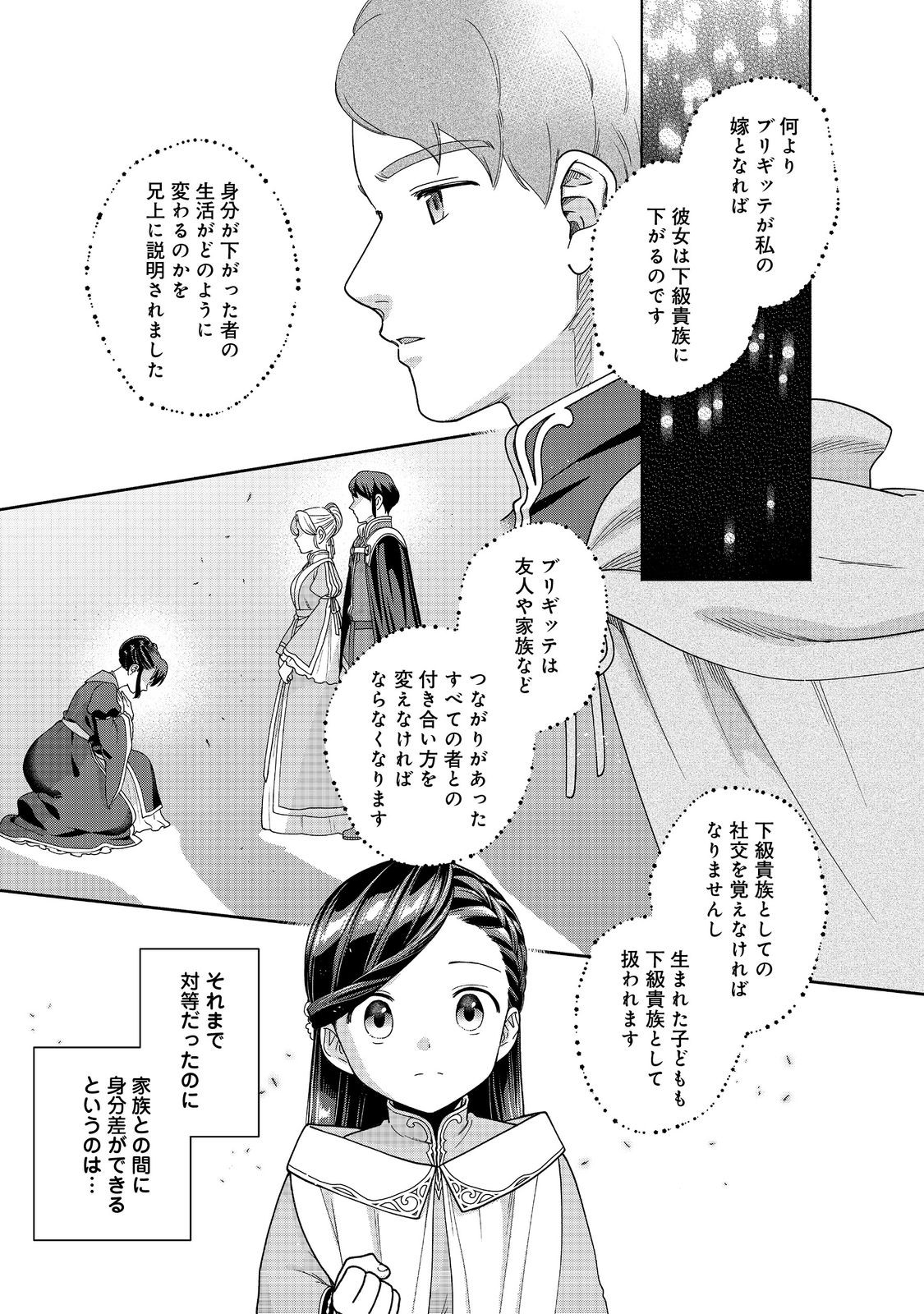 Honzuki no Gekokujou Part 4 Chapter 46 15ページ