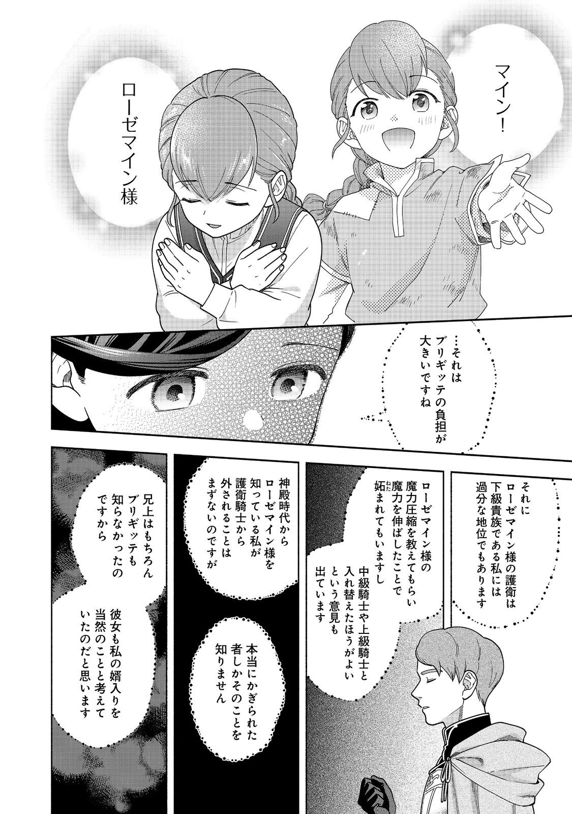 Honzuki no Gekokujou Part 4 Chapter 46 16ページ