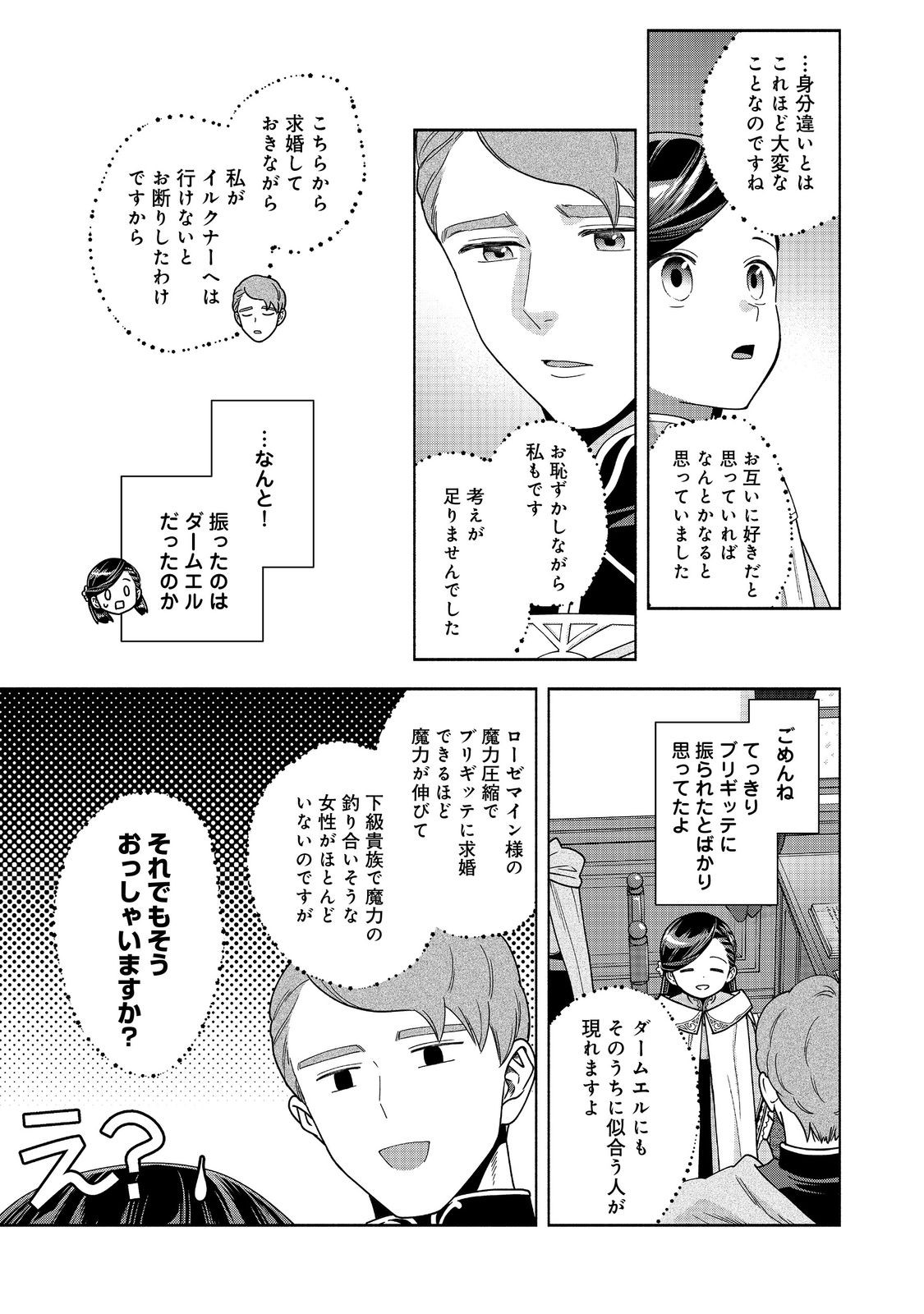 Honzuki no Gekokujou Part 4 Chapter 46 17ページ