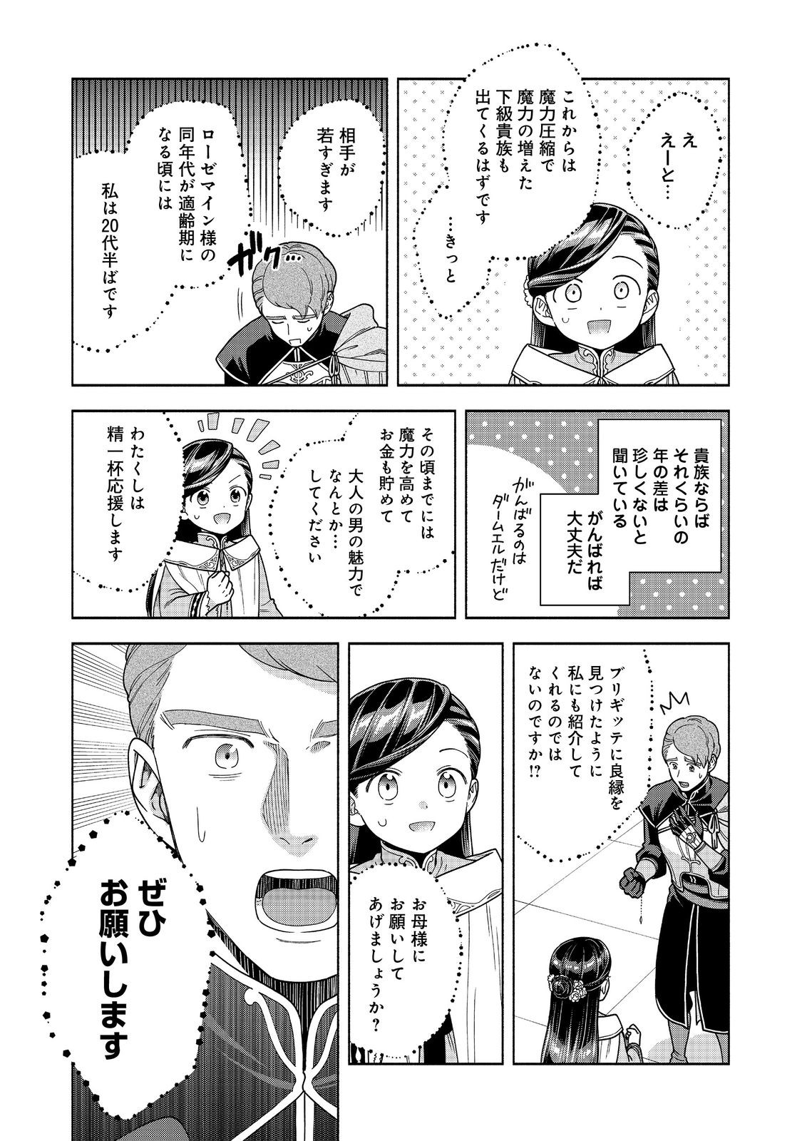 Honzuki no Gekokujou Part 4 Chapter 46 18ページ