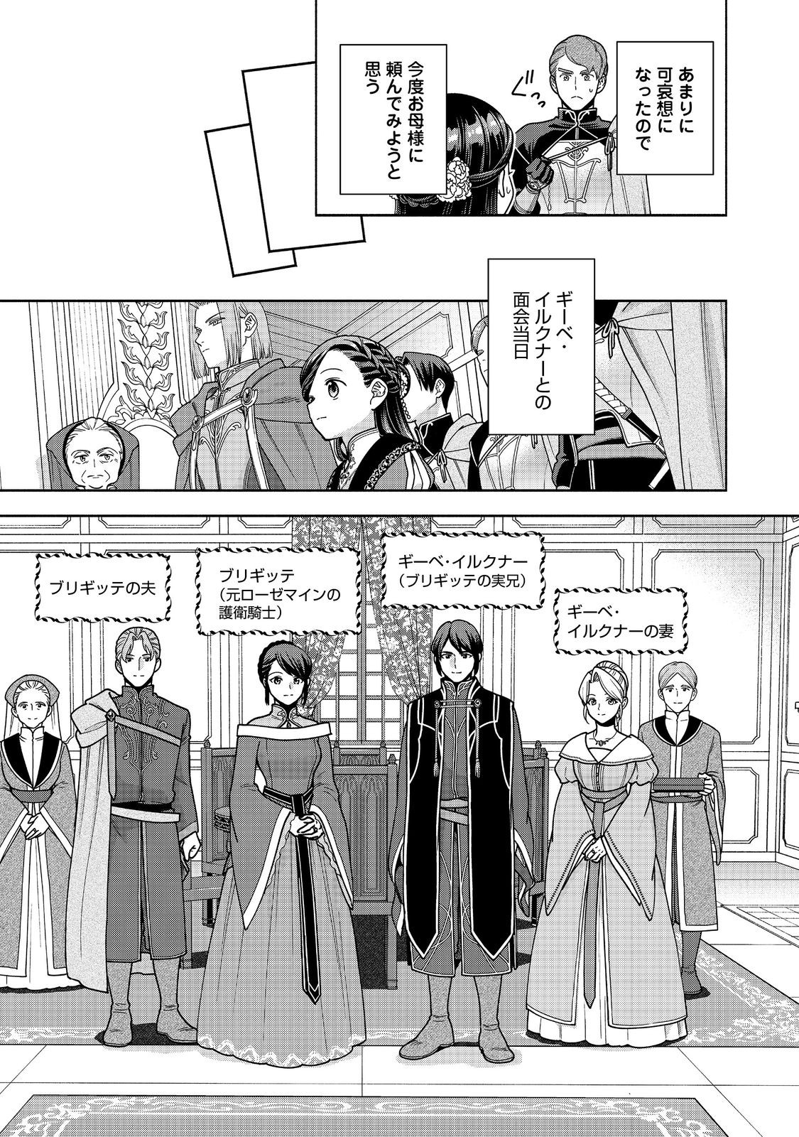 Honzuki no Gekokujou Part 4 Chapter 46 19ページ