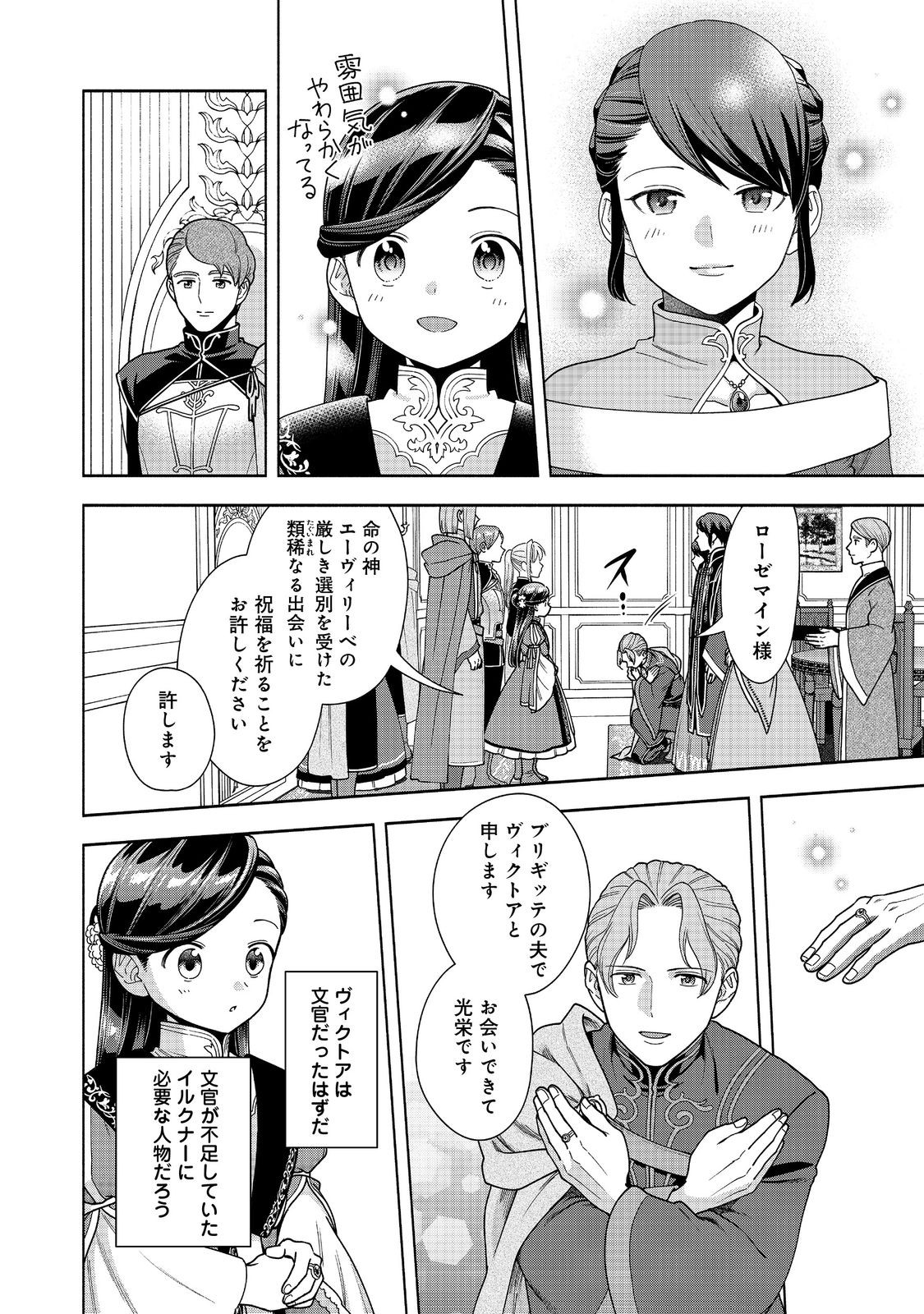 Honzuki no Gekokujou Part 4 Chapter 46 20ページ