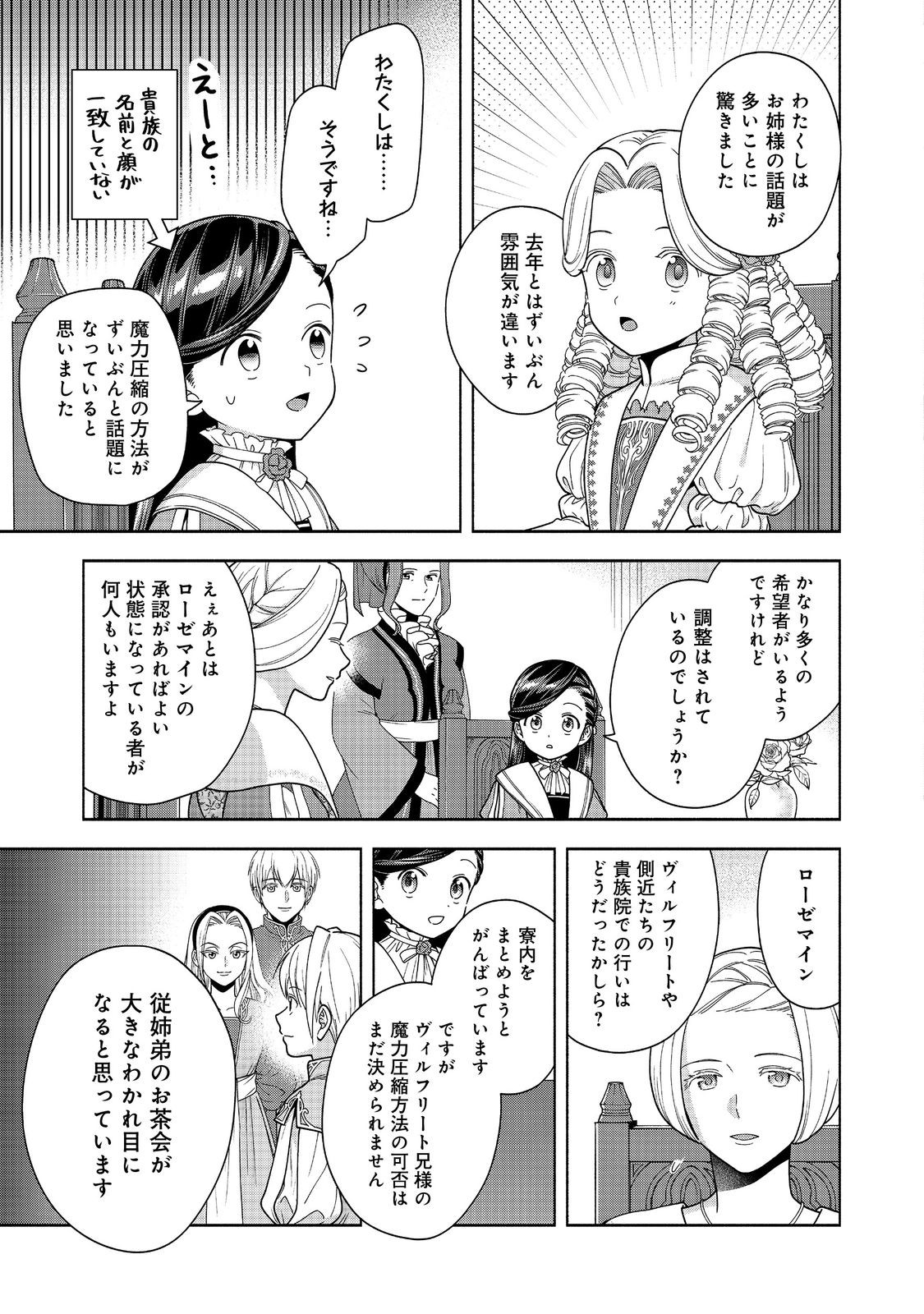 Honzuki no Gekokujou Part 4 Chapter 46 3ページ