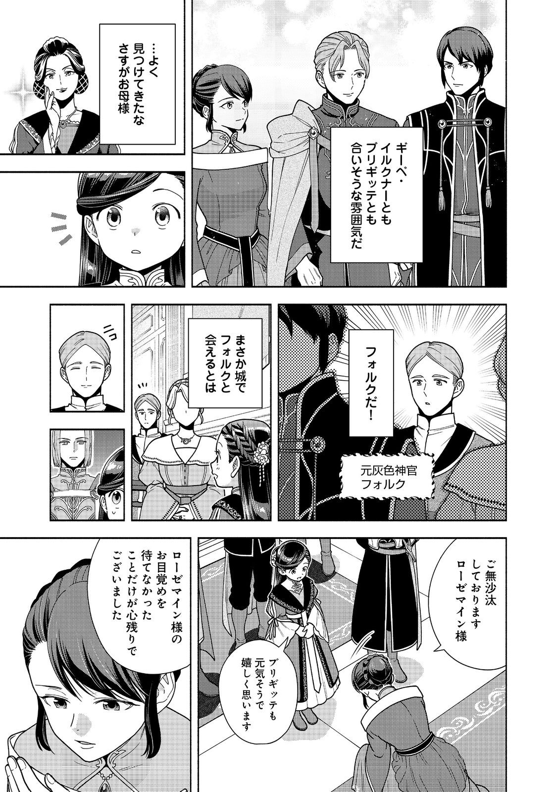 Honzuki no Gekokujou Part 4 Chapter 46 21ページ
