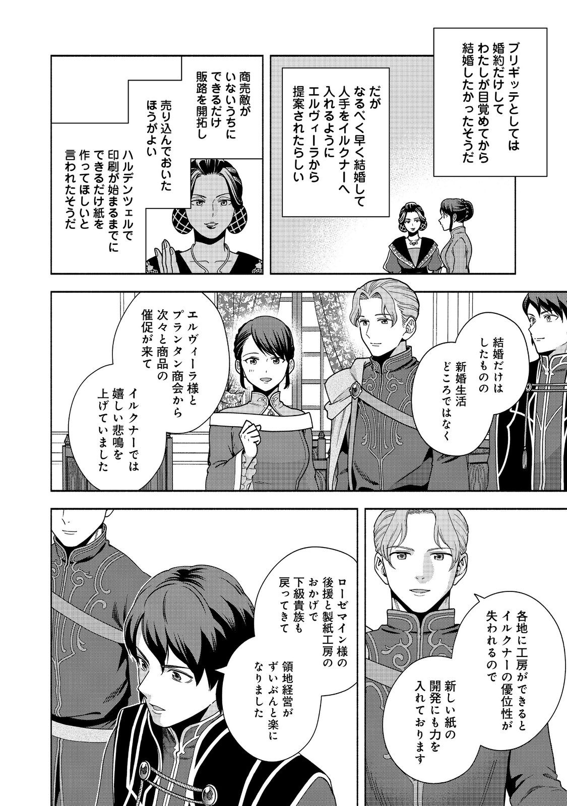 Honzuki no Gekokujou Part 4 Chapter 46 22ページ