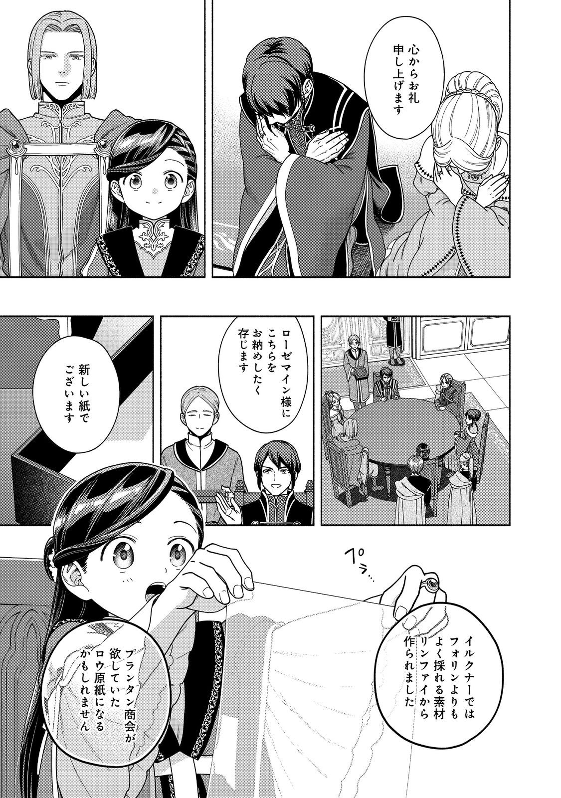Honzuki no Gekokujou Part 4 Chapter 46 23ページ