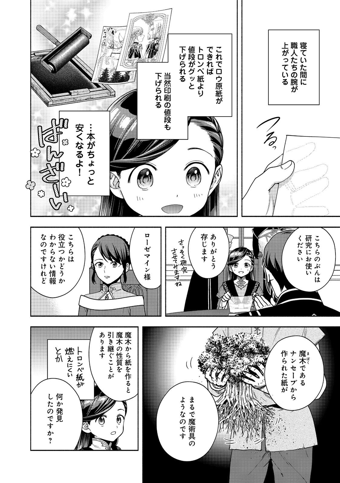 Honzuki no Gekokujou Part 4 Chapter 46 24ページ