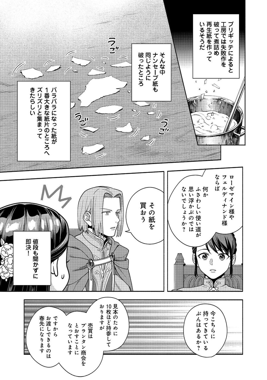 Honzuki no Gekokujou Part 4 Chapter 46 25ページ