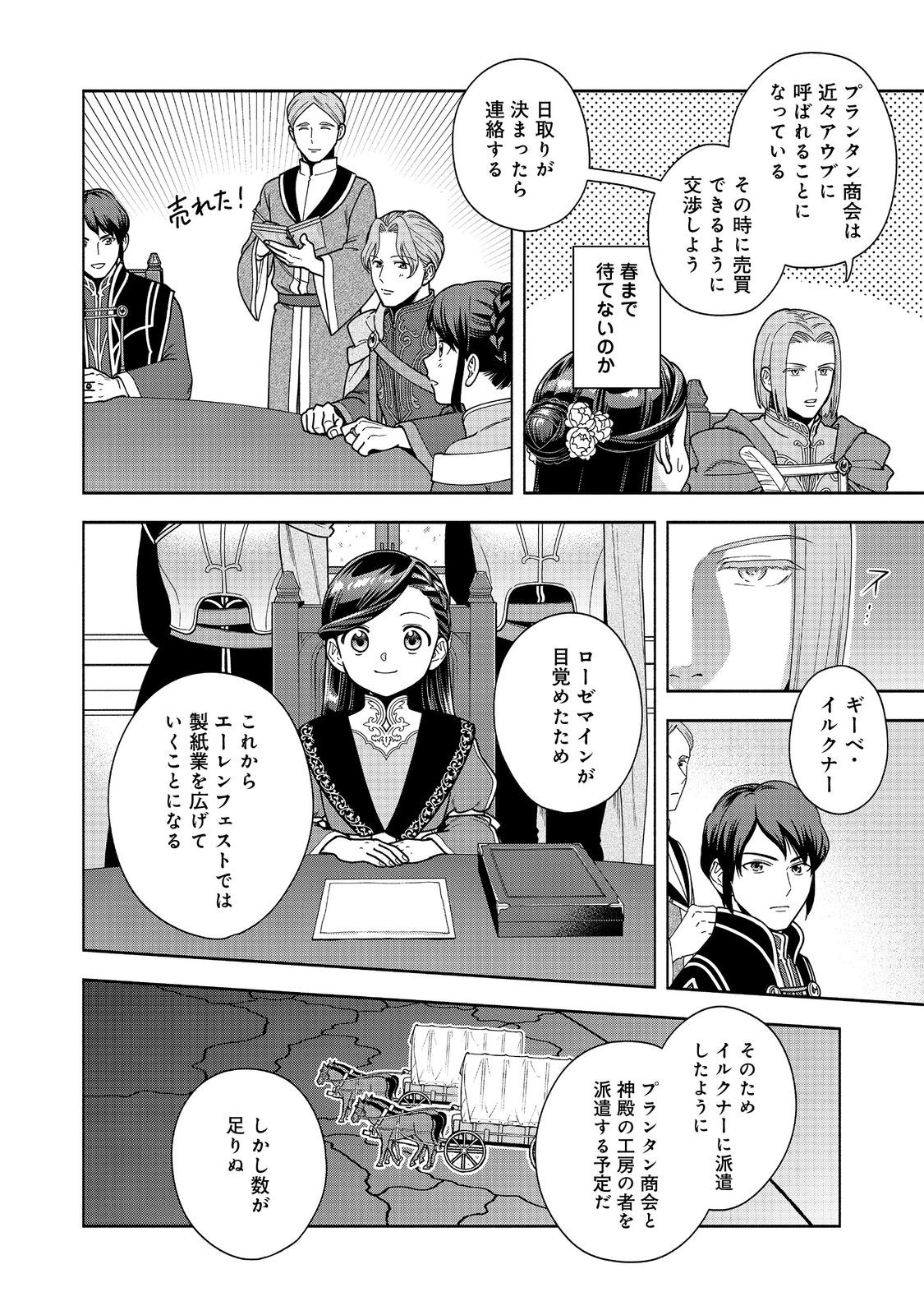 Honzuki no Gekokujou Part 4 Chapter 46 26ページ