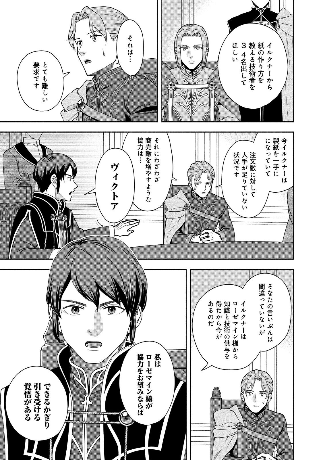 Honzuki no Gekokujou Part 4 Chapter 46 27ページ