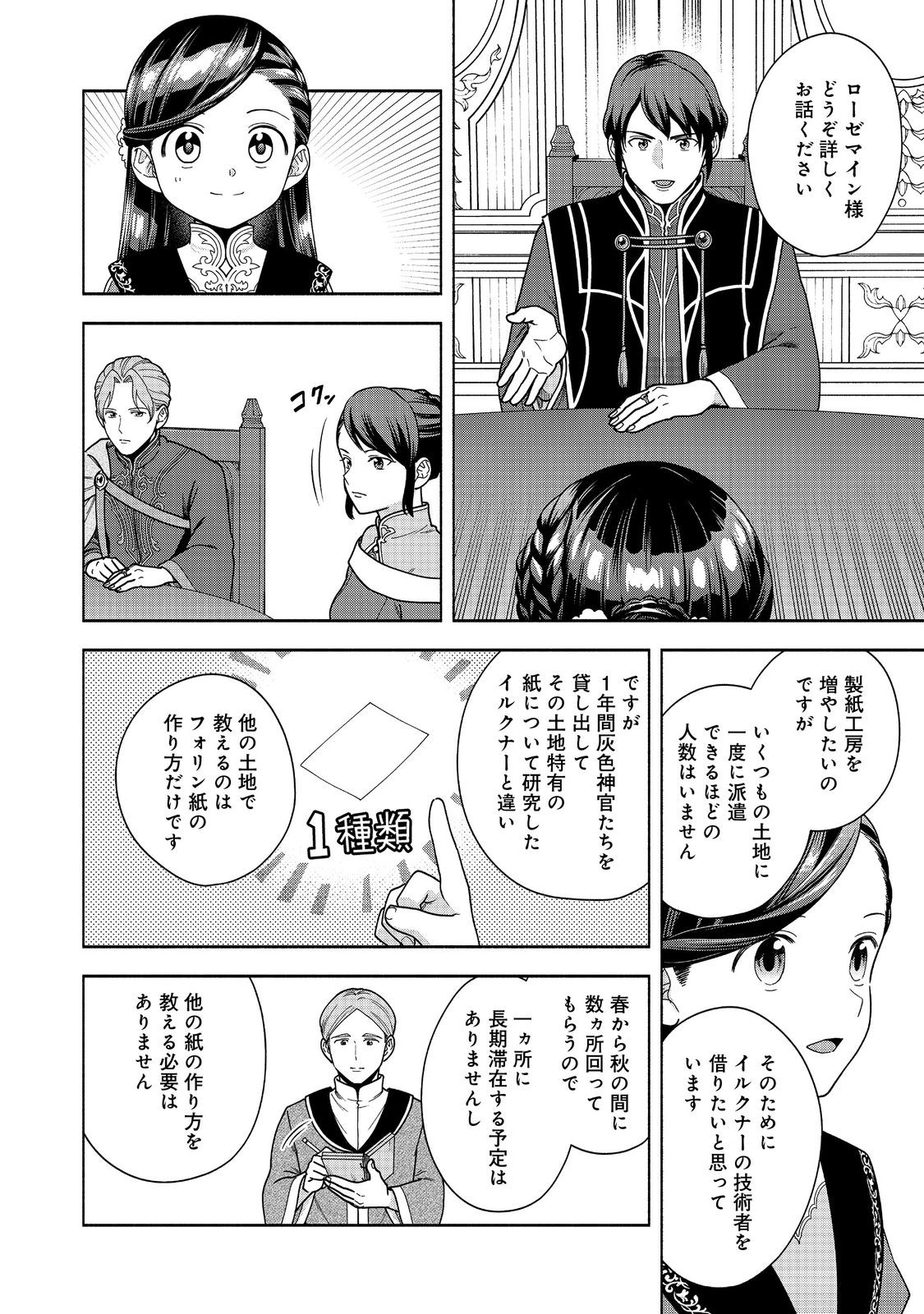 Honzuki no Gekokujou Part 4 Chapter 46 28ページ