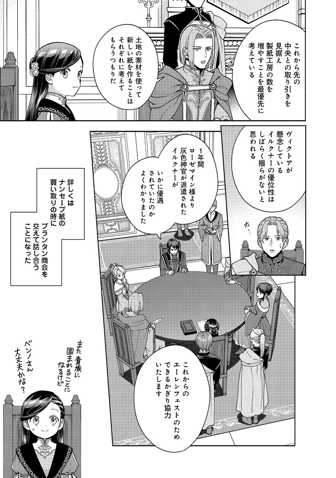 Honzuki no Gekokujou Part 4 Chapter 46 29ページ