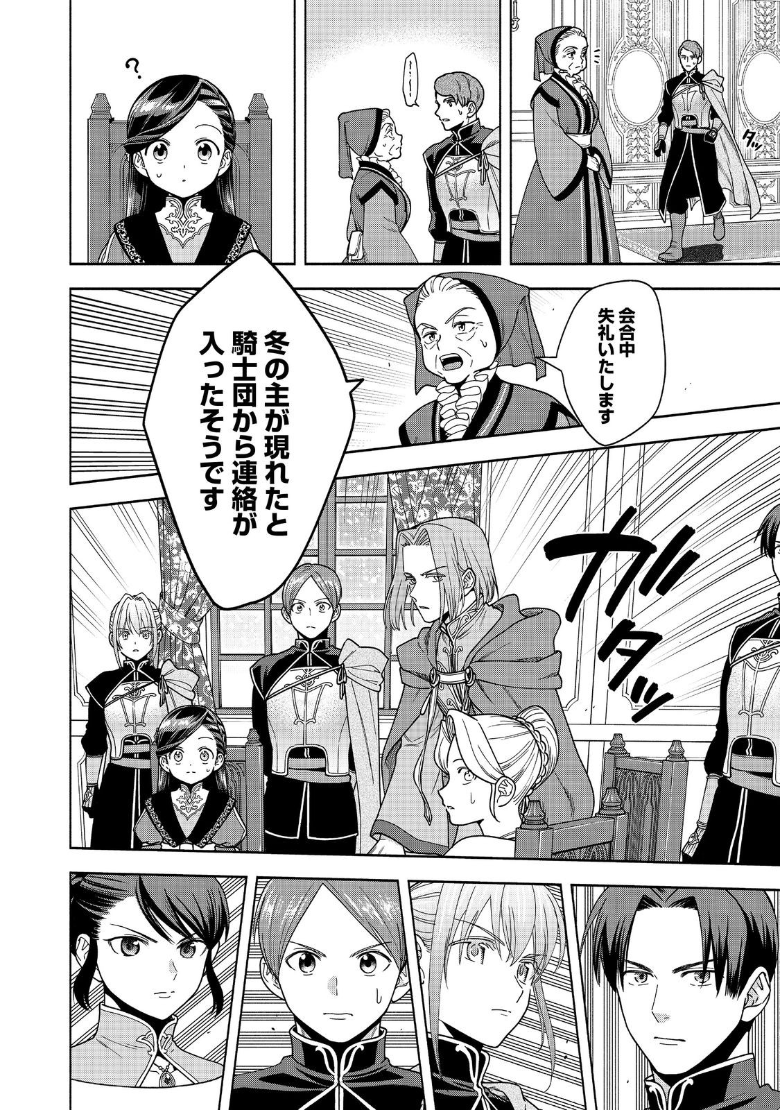 Honzuki no Gekokujou Part 4 Chapter 46 30ページ
