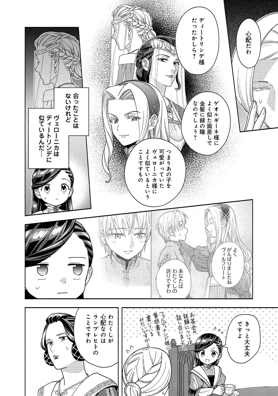 Honzuki no Gekokujou Part 4 Chapter 46 4ページ