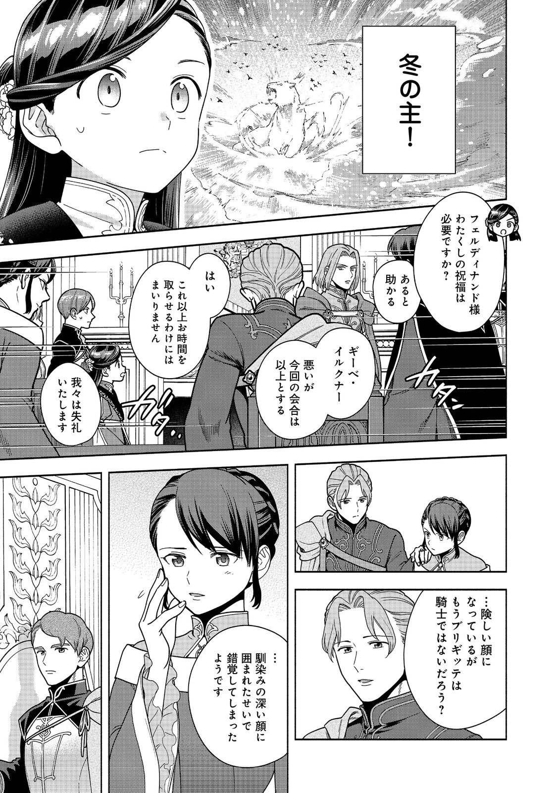 Honzuki no Gekokujou Part 4 Chapter 46 31ページ