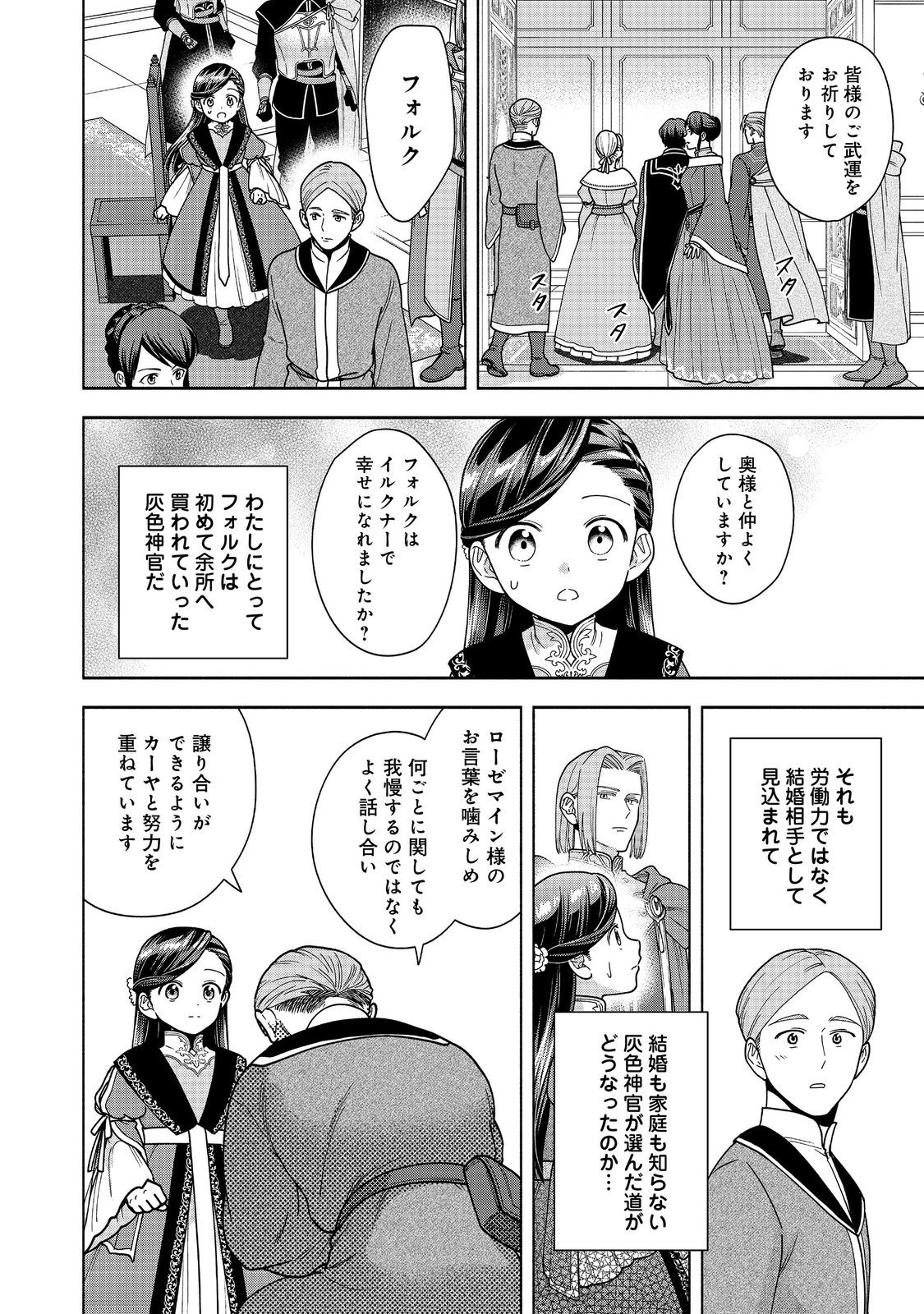 Honzuki no Gekokujou Part 4 Chapter 46 32ページ