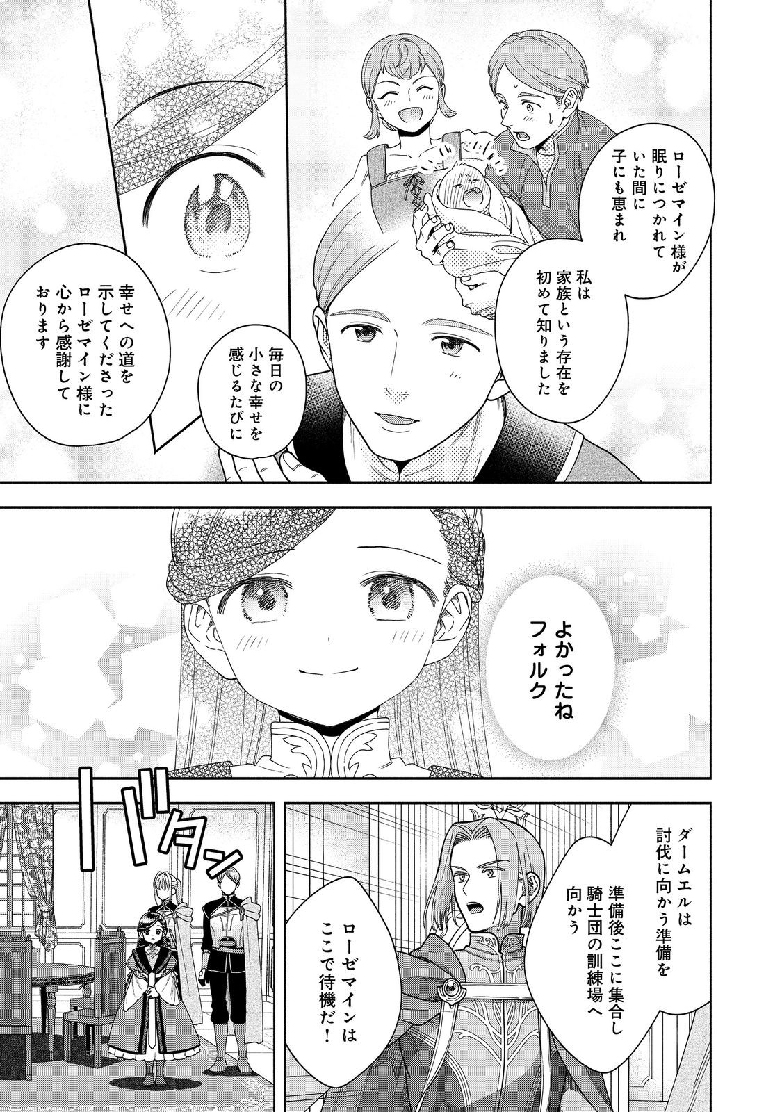 Honzuki no Gekokujou Part 4 Chapter 46 33ページ