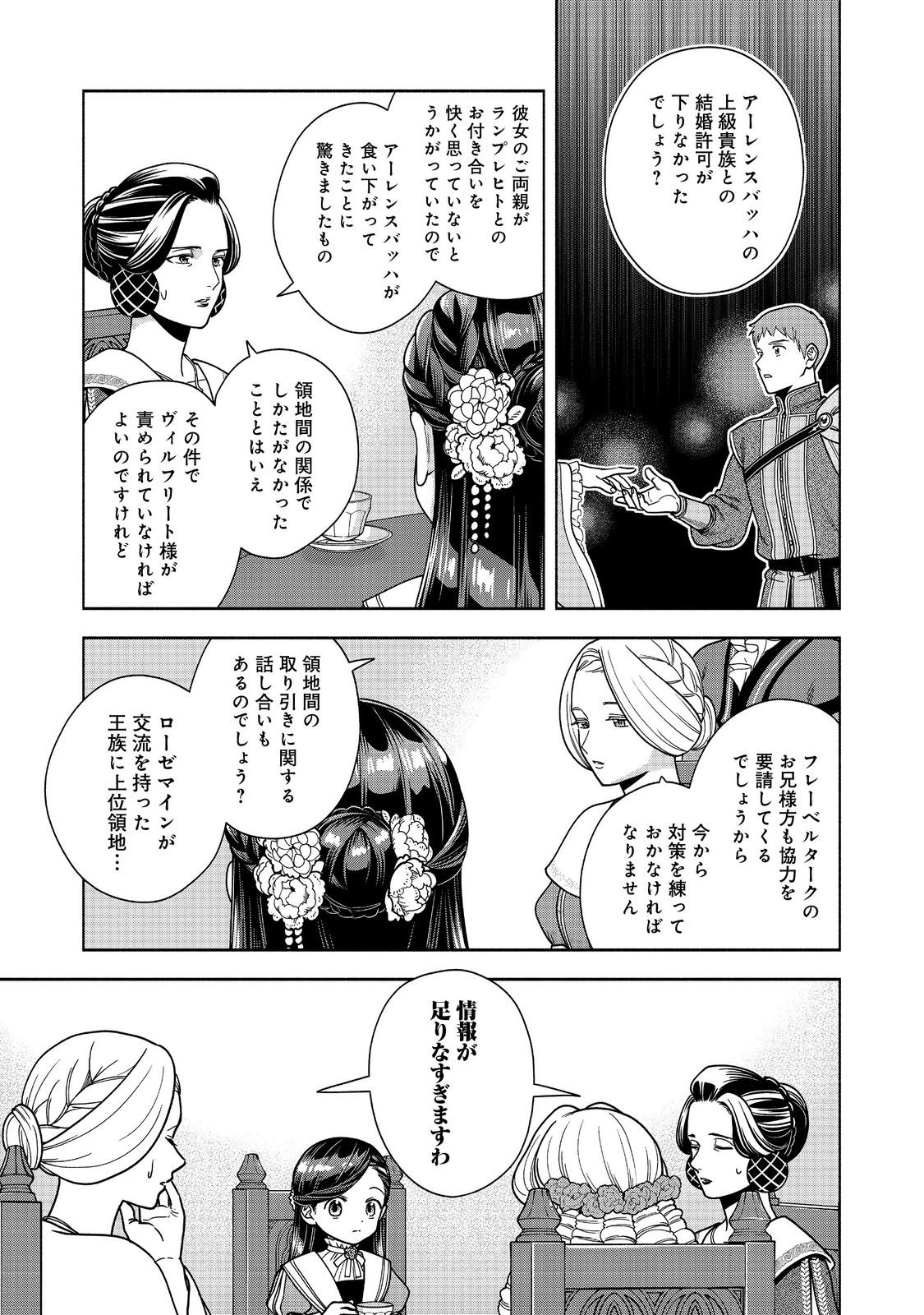 Honzuki no Gekokujou Part 4 Chapter 46 5ページ