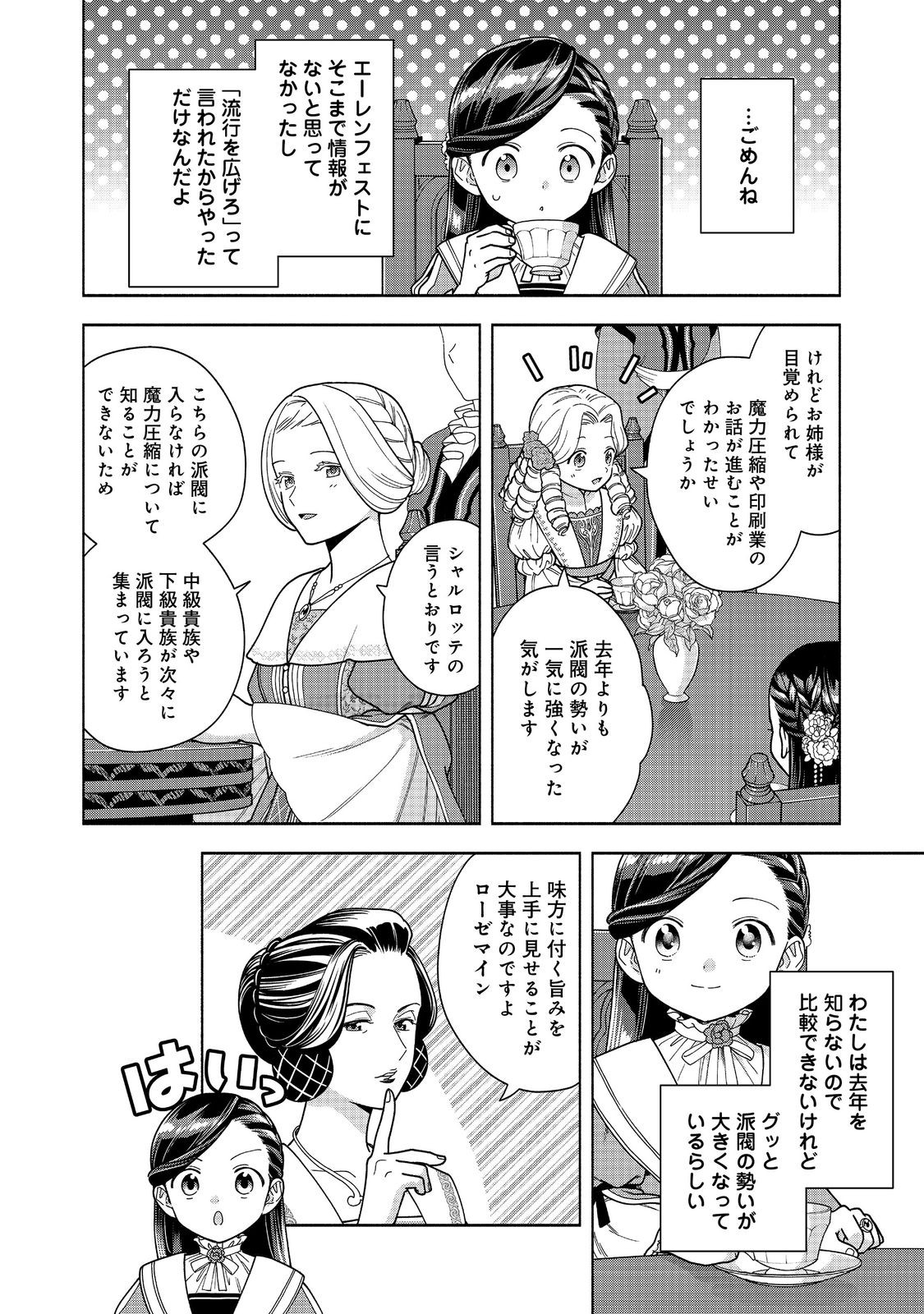 Honzuki no Gekokujou Part 4 Chapter 46 6ページ