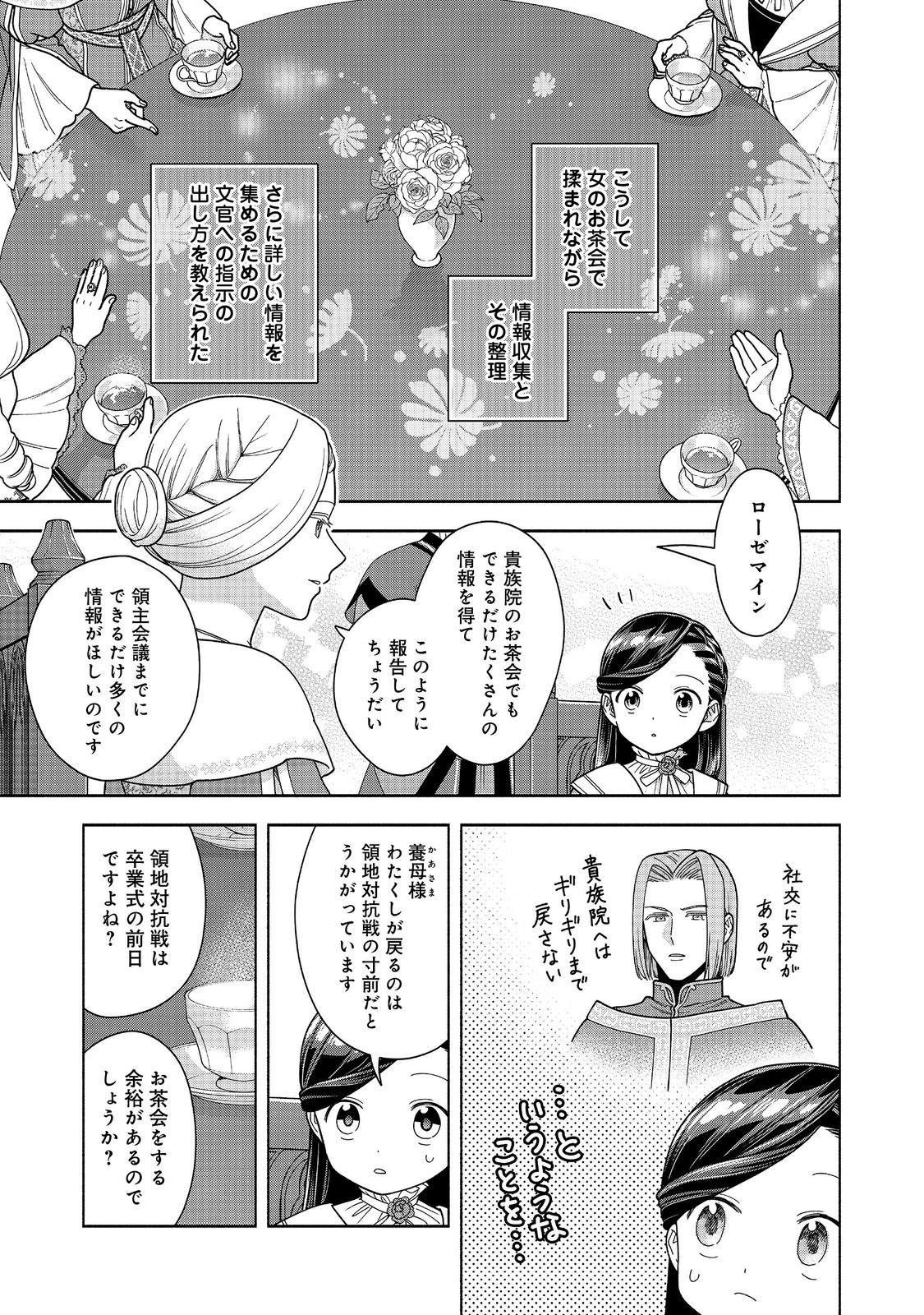 Honzuki no Gekokujou Part 4 Chapter 46 7ページ