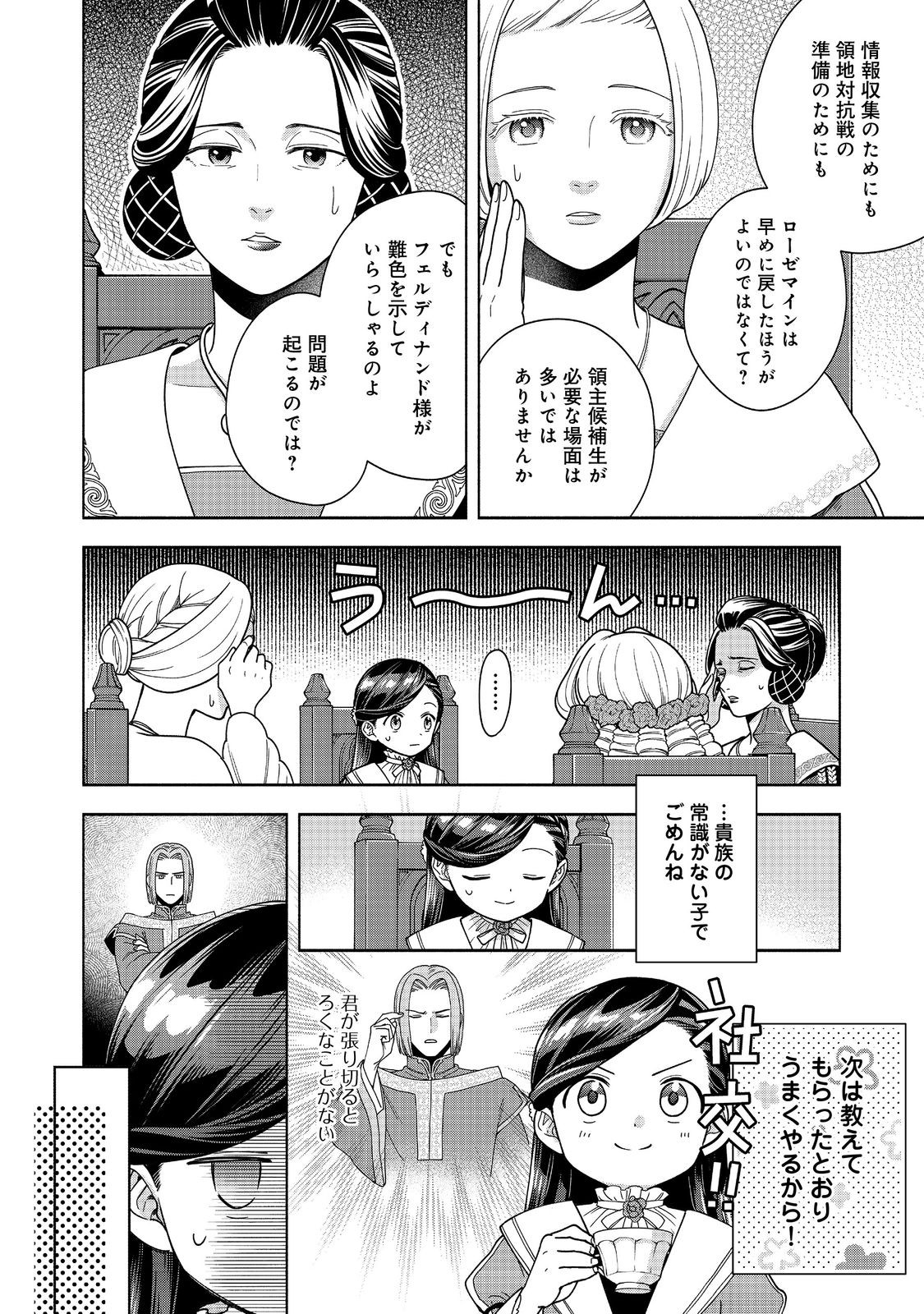 Honzuki no Gekokujou Part 4 Chapter 46 8ページ
