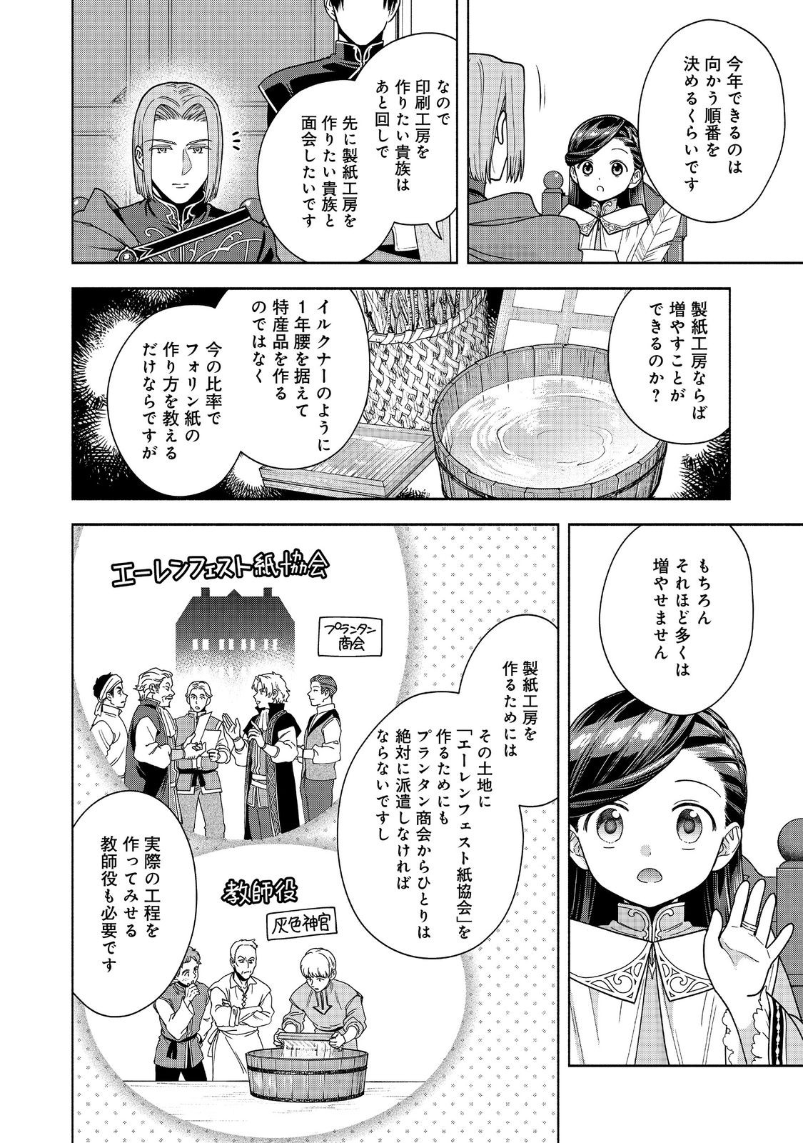 Honzuki no Gekokujou Part 4 Chapter 46 10ページ