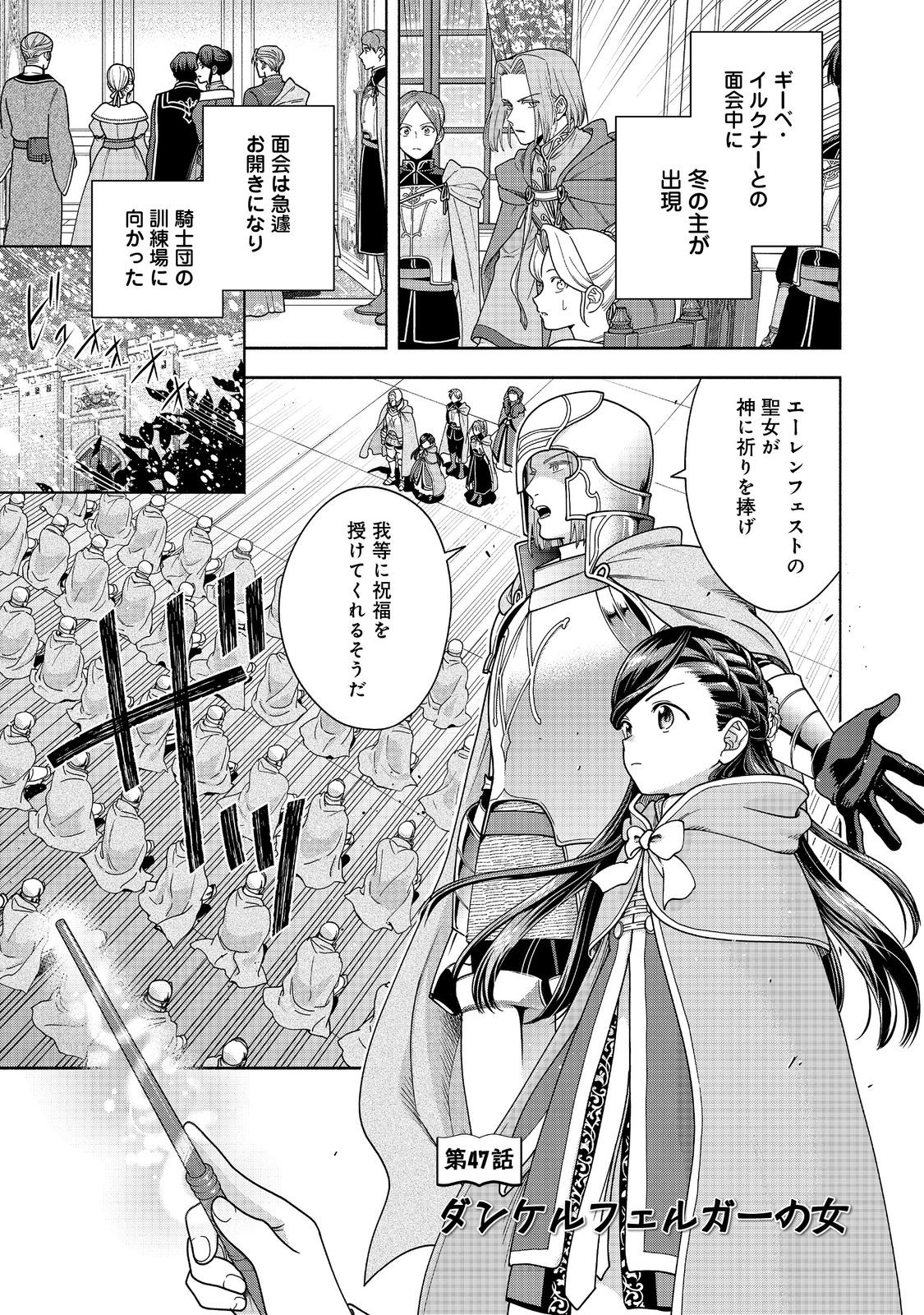 Honzuki no Gekokujou Part 4 Chapter 47 1ページ