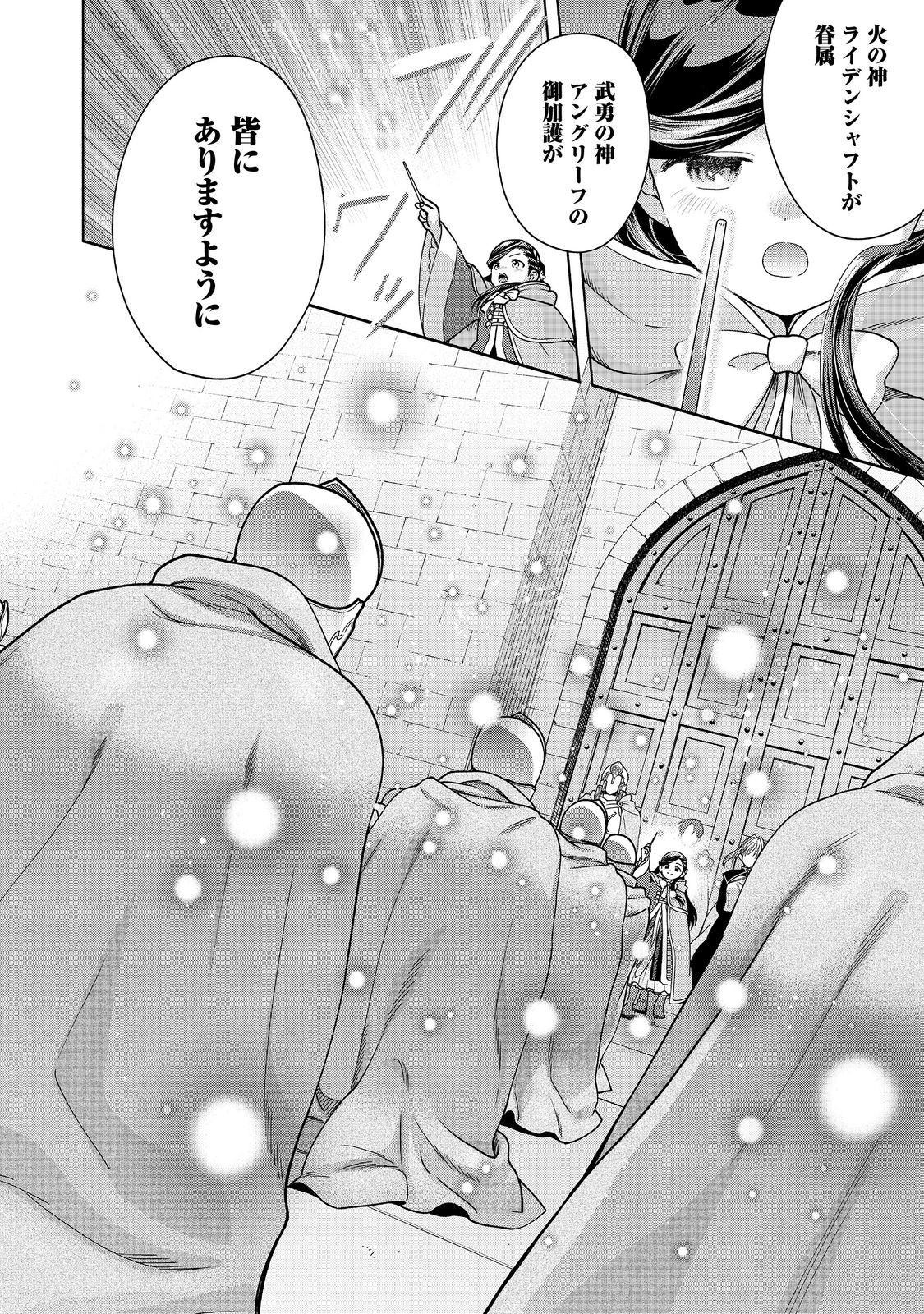 Honzuki no Gekokujou Part 4 Chapter 47 2ページ