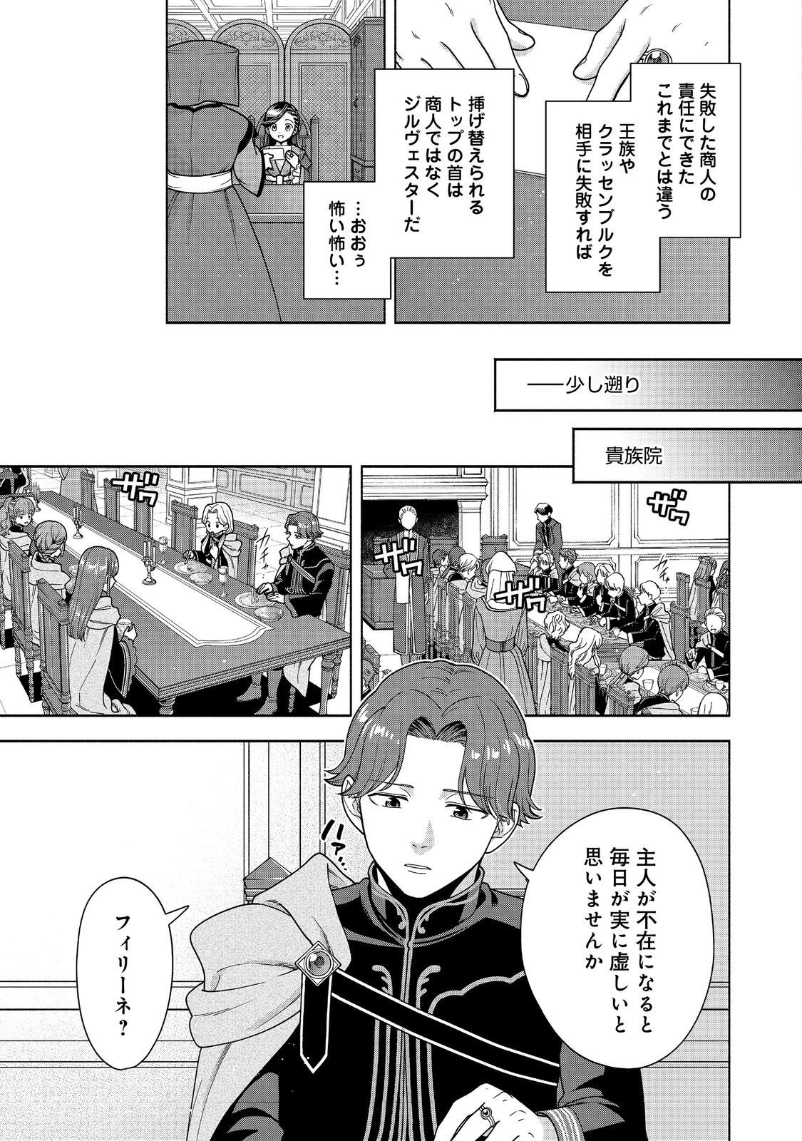 Honzuki no Gekokujou Part 4 Chapter 47 11ページ