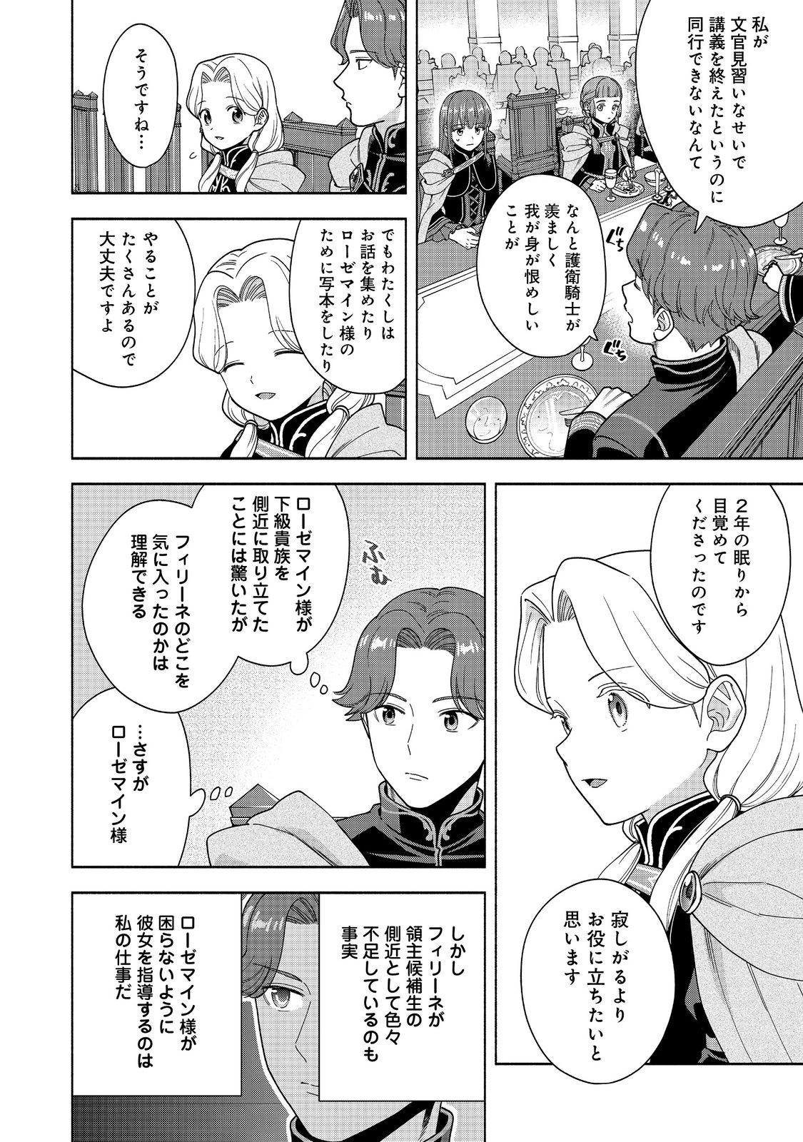 Honzuki no Gekokujou Part 4 Chapter 47 12ページ