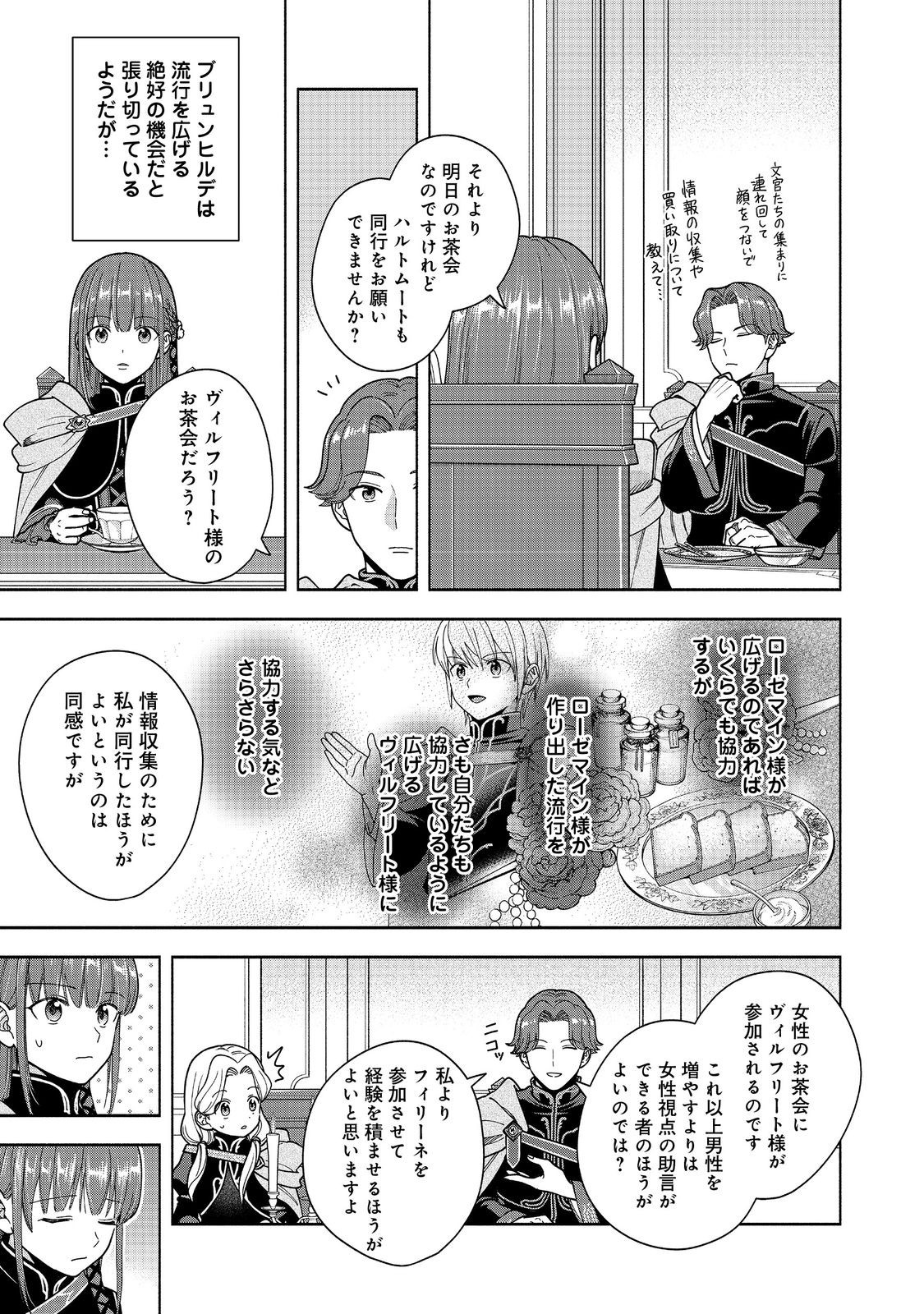 Honzuki no Gekokujou Part 4 Chapter 47 13ページ