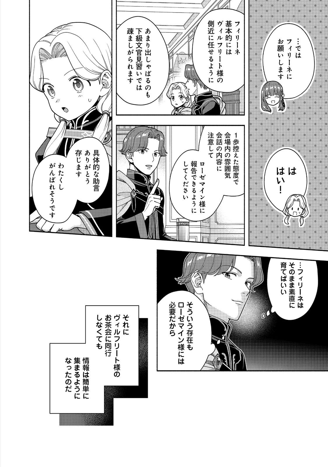 Honzuki no Gekokujou Part 4 Chapter 47 14ページ