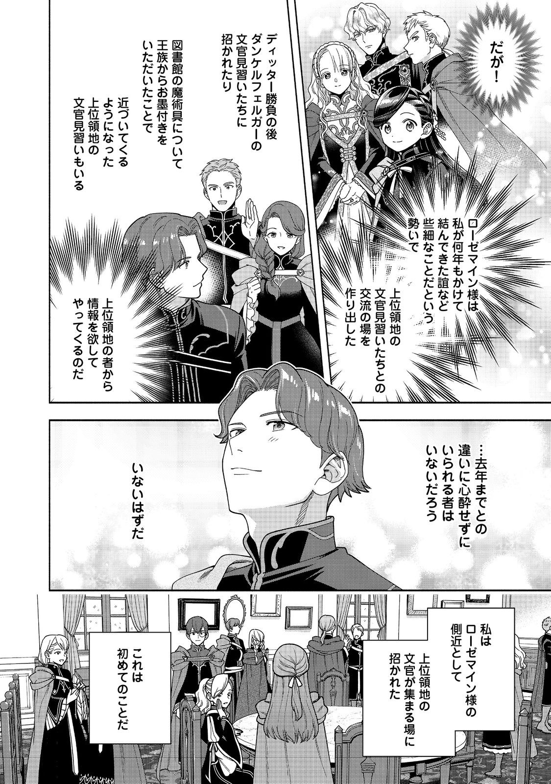 Honzuki no Gekokujou Part 4 Chapter 47 16ページ