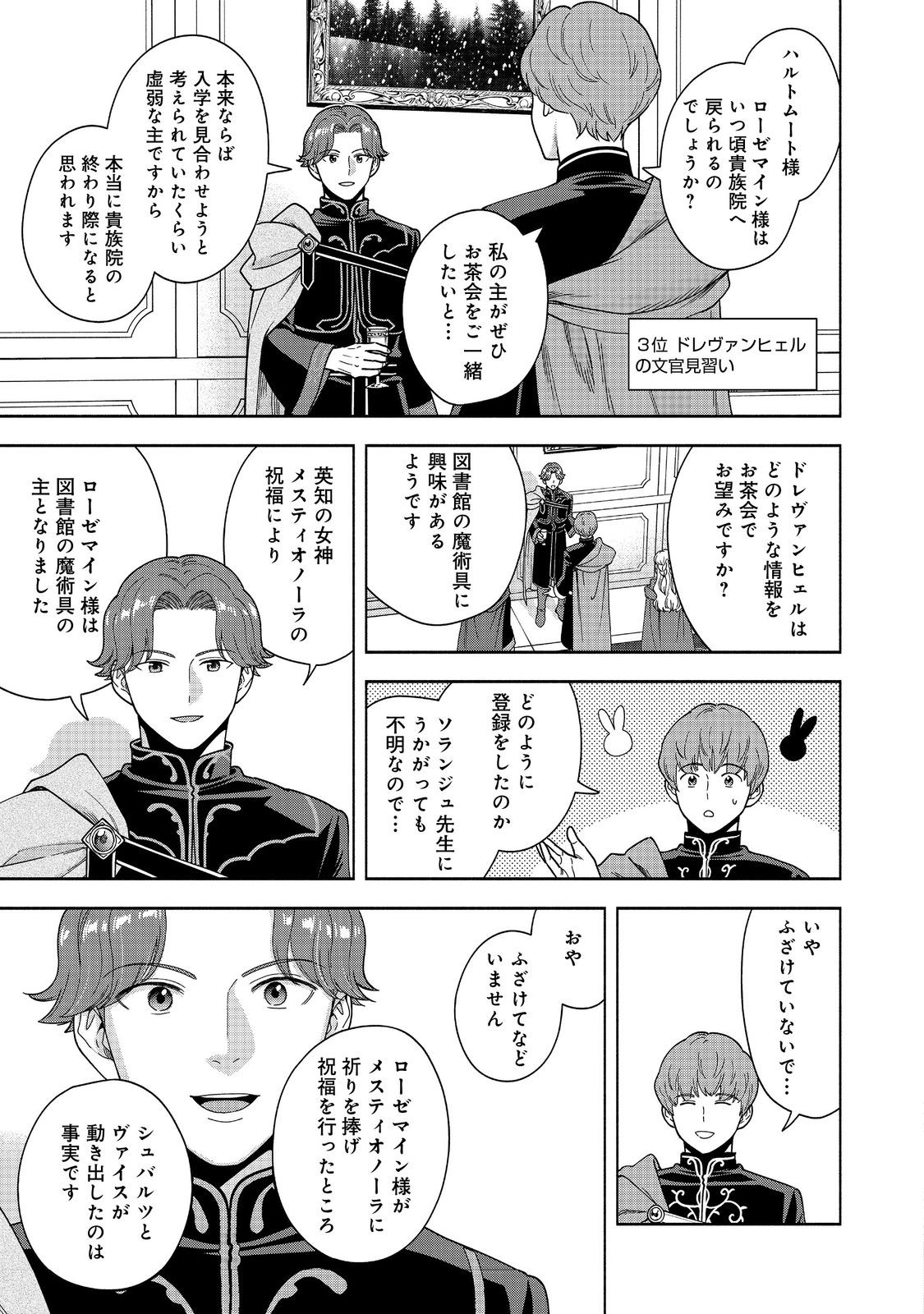 Honzuki no Gekokujou Part 4 Chapter 47 17ページ