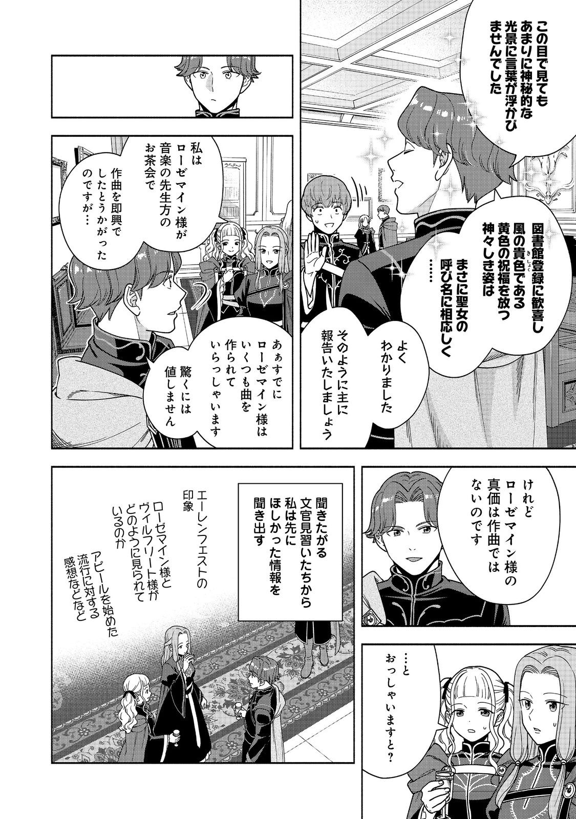 Honzuki no Gekokujou Part 4 Chapter 47 18ページ