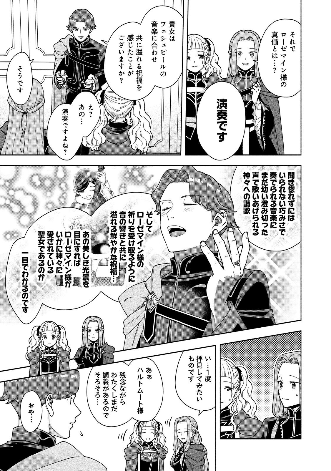 Honzuki no Gekokujou Part 4 Chapter 47 19ページ