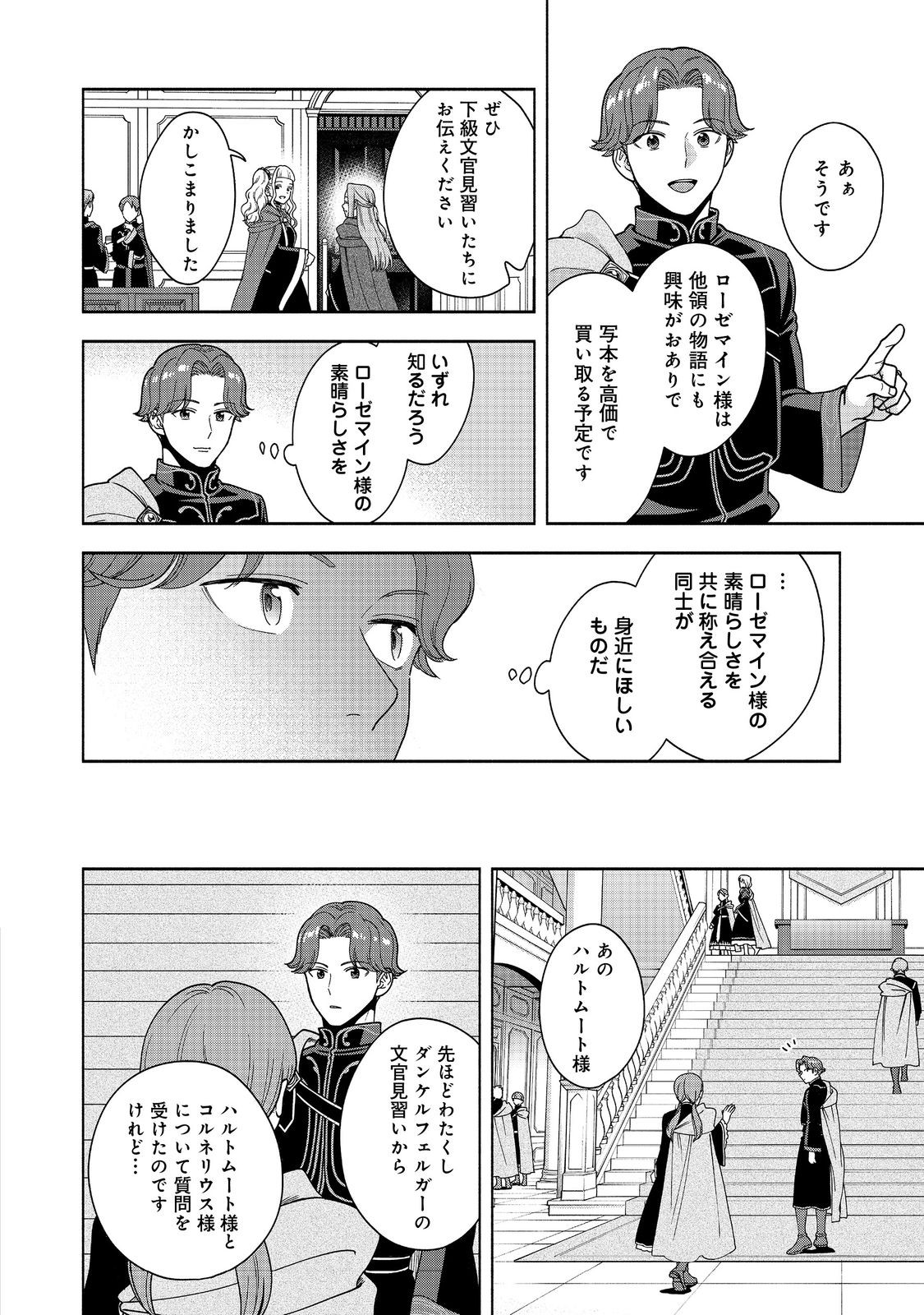 Honzuki no Gekokujou Part 4 Chapter 47 20ページ
