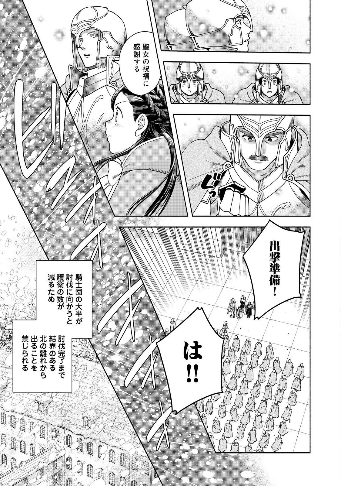 Honzuki no Gekokujou Part 4 Chapter 47 3ページ