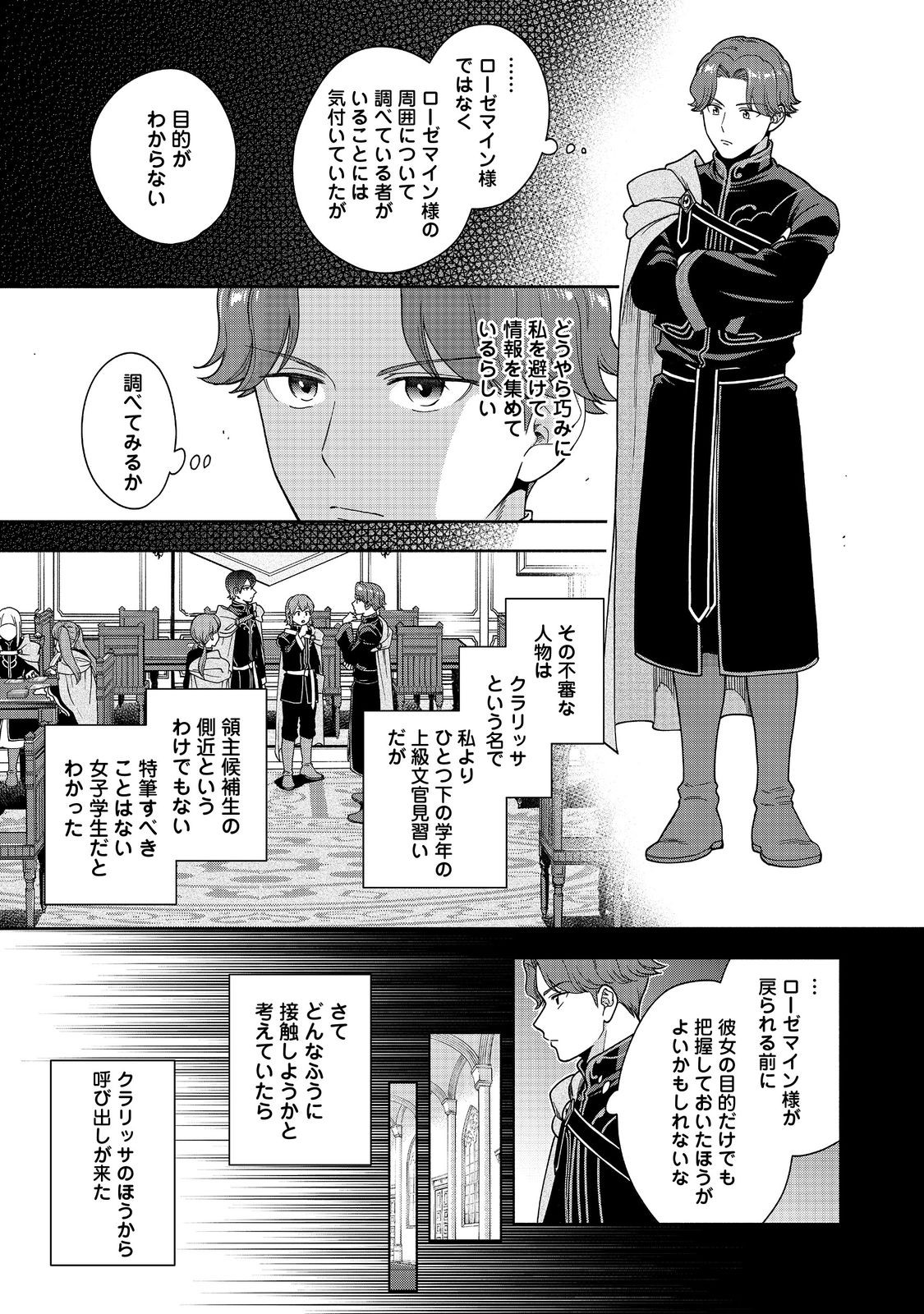 Honzuki no Gekokujou Part 4 Chapter 47 21ページ