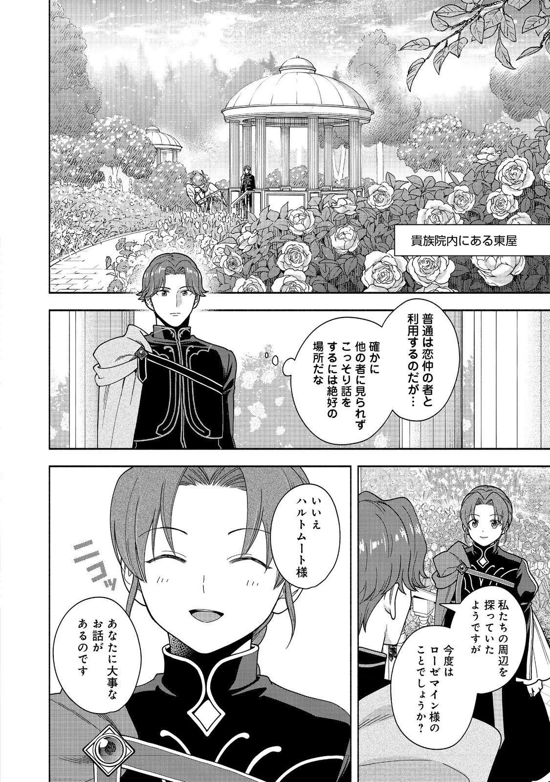 Honzuki no Gekokujou Part 4 Chapter 47 22ページ